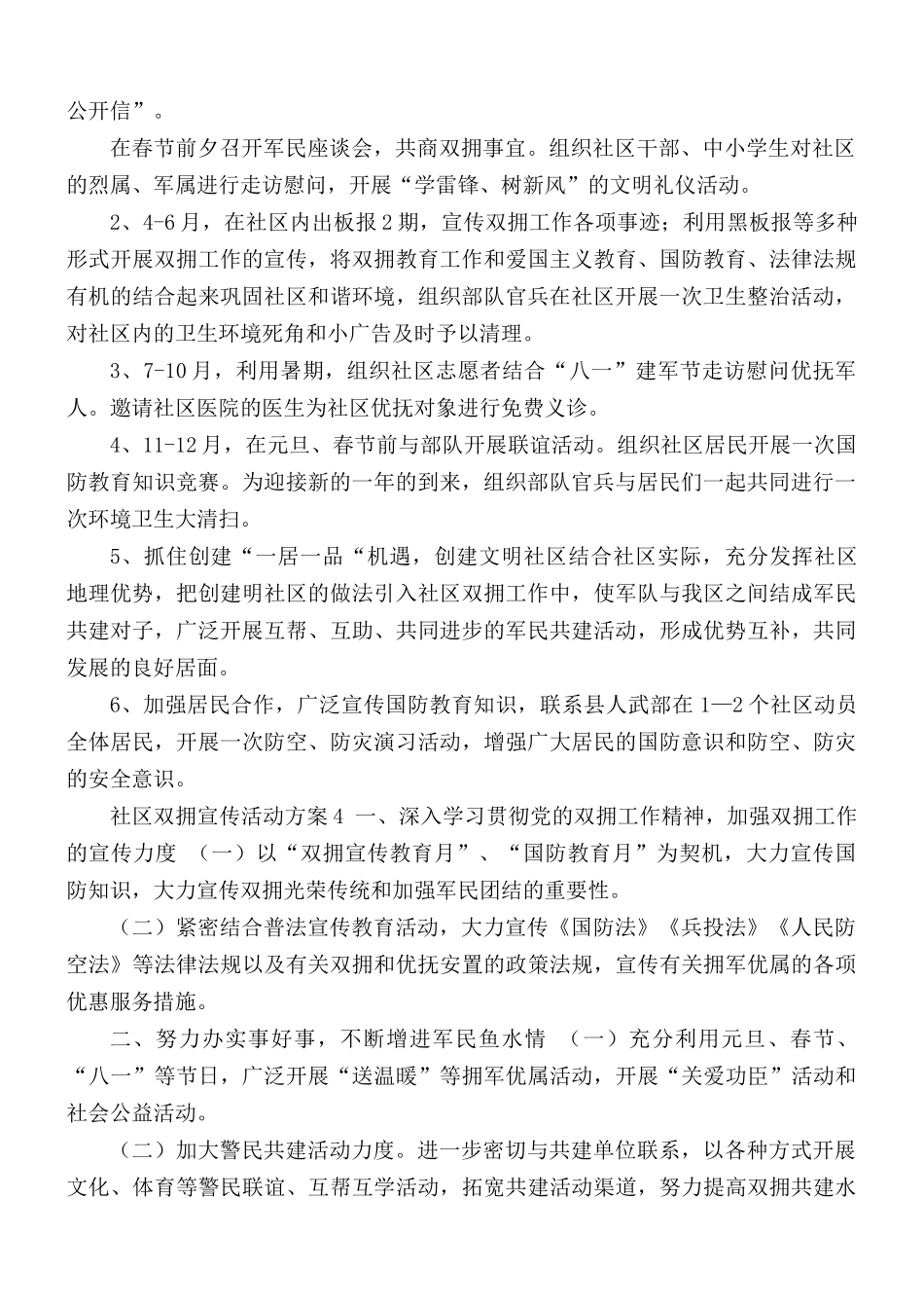 社区双拥宣传活动策划方案合集5篇.docx_第3页