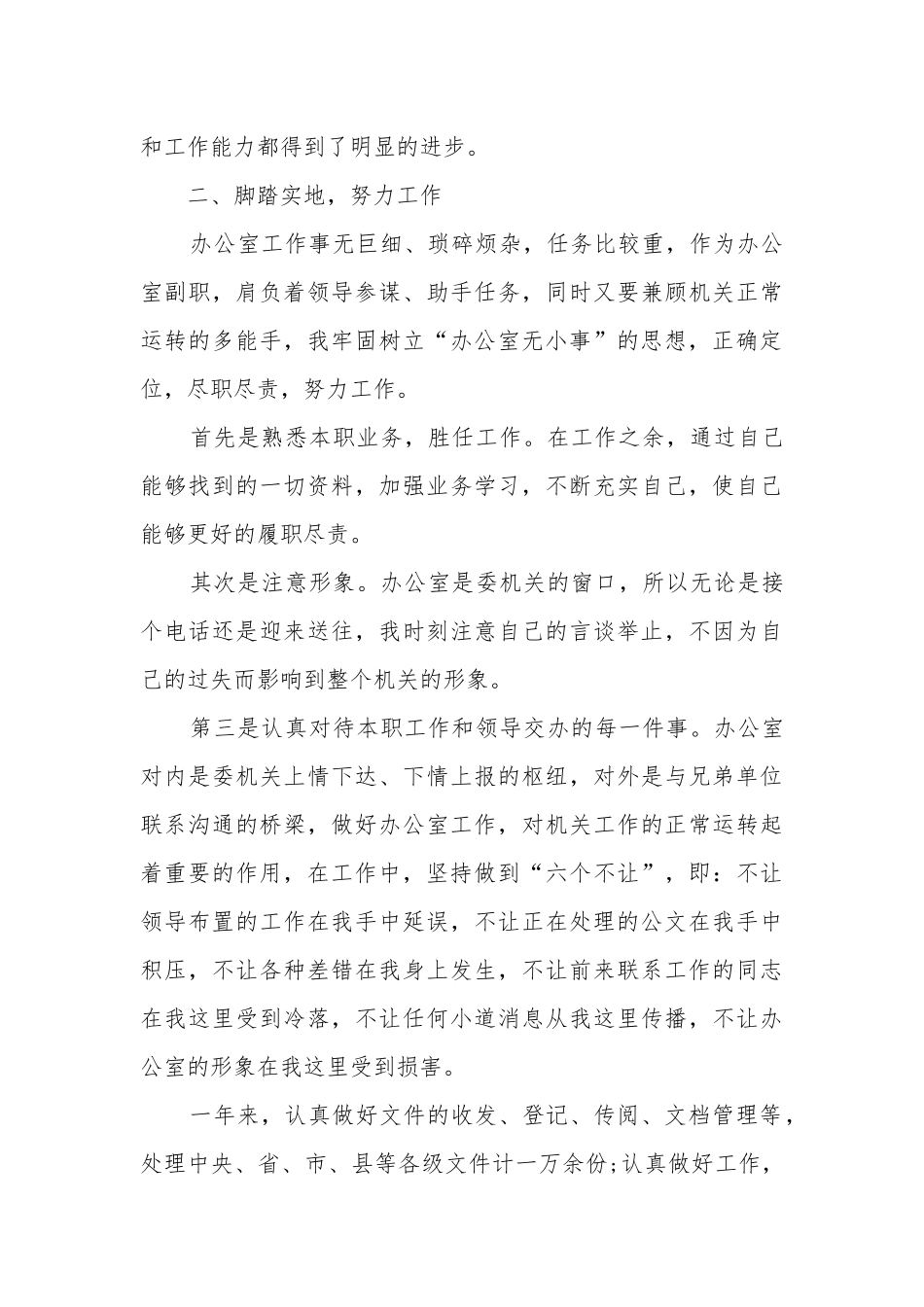 保卫处党员转正申请书格式模板_预备党员转正申请书范文.docx_第2页