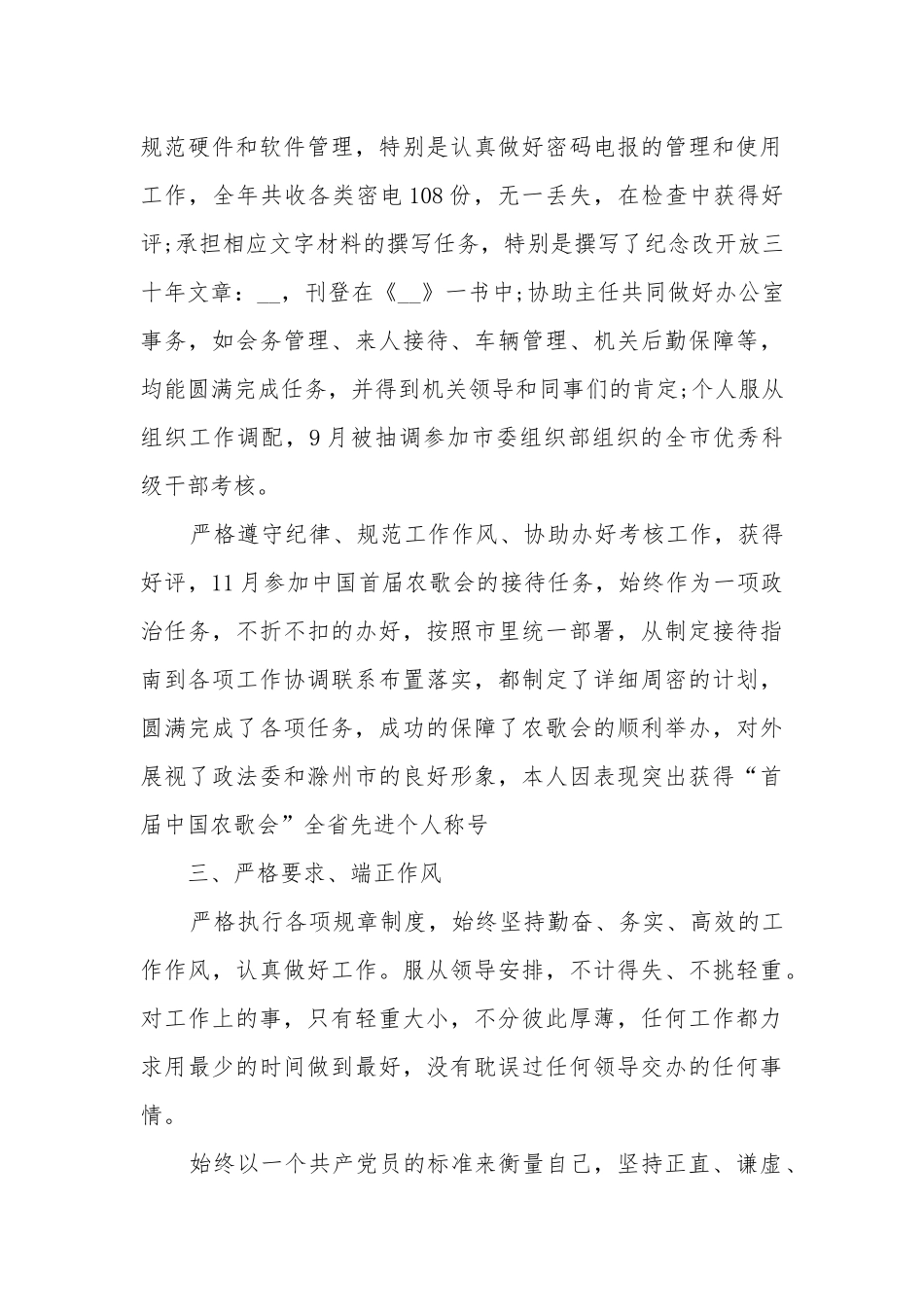 保卫处党员转正申请书格式模板_预备党员转正申请书范文.docx_第3页
