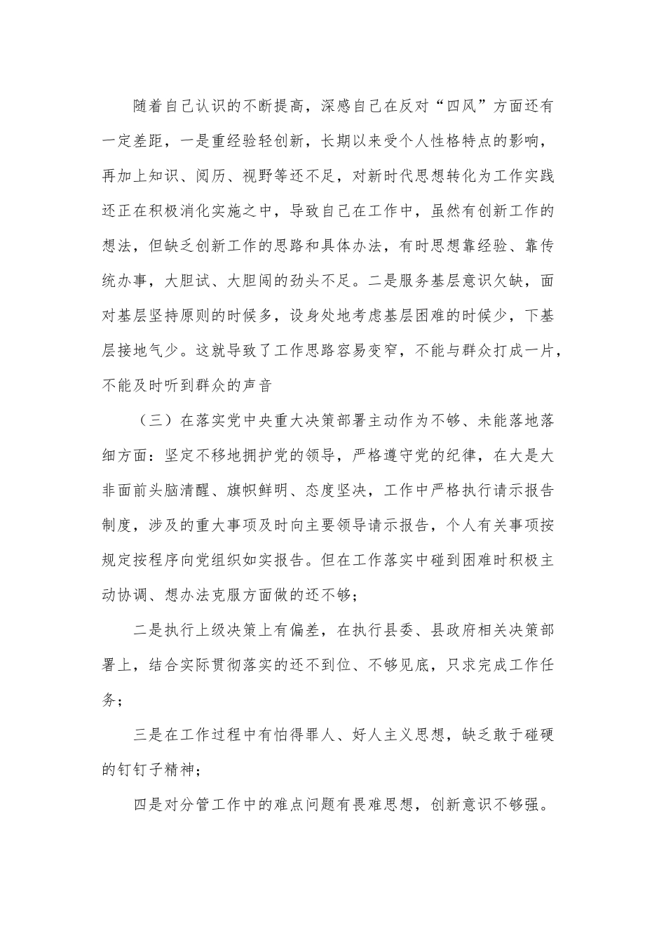 民主（组织）生活会五个方面对照检查发言材料供借鉴.docx_第2页