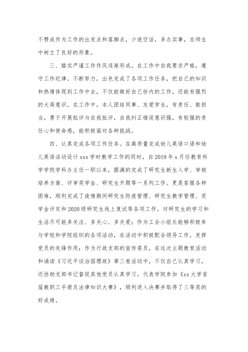 科级干部工作2021年述职报告供借鉴.docx_第2页