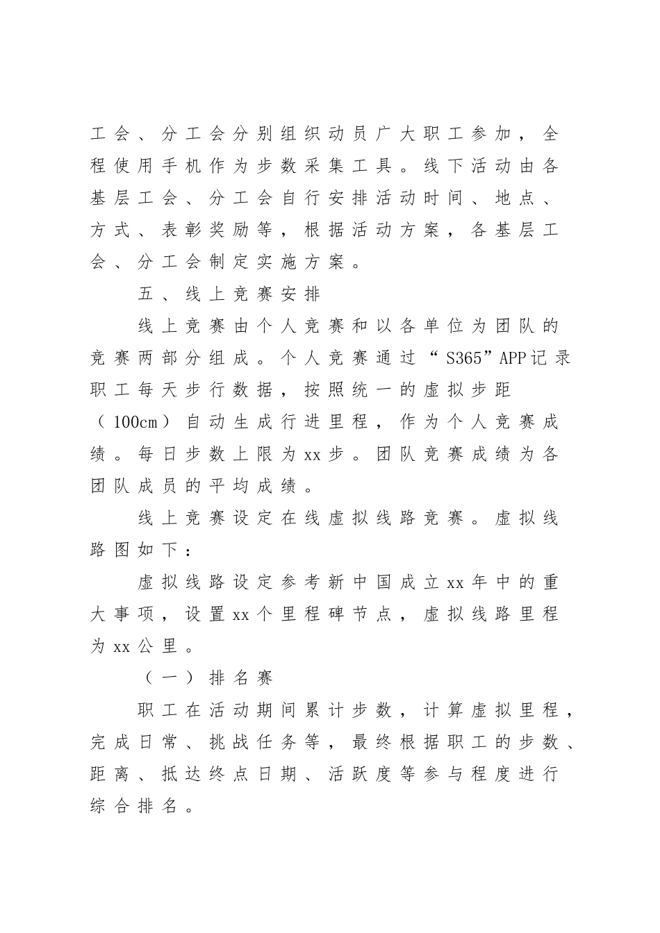 工会2021年健步走活动方案.doc_第2页