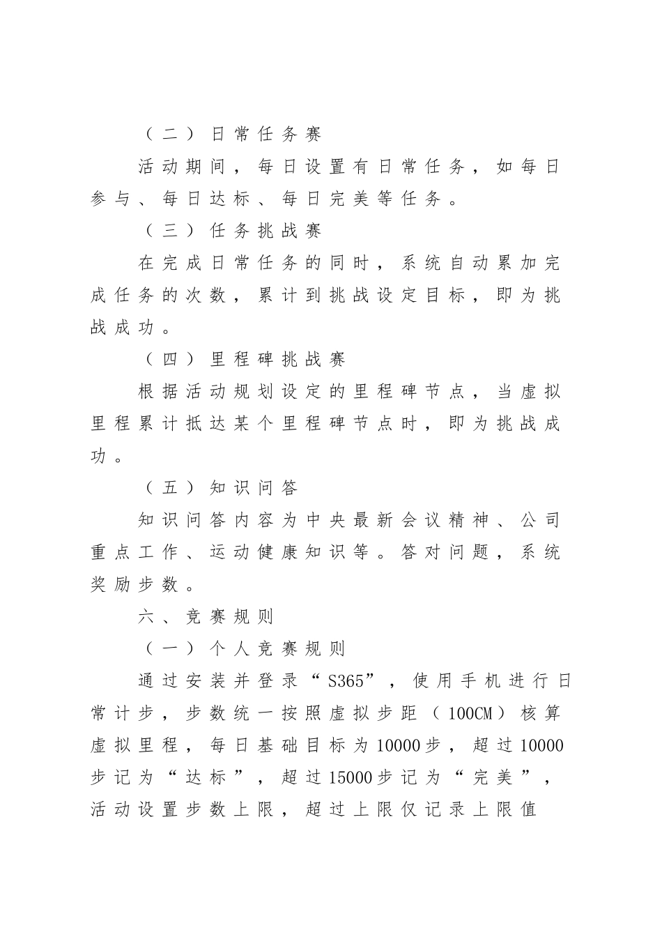 工会2021年健步走活动方案.doc_第3页