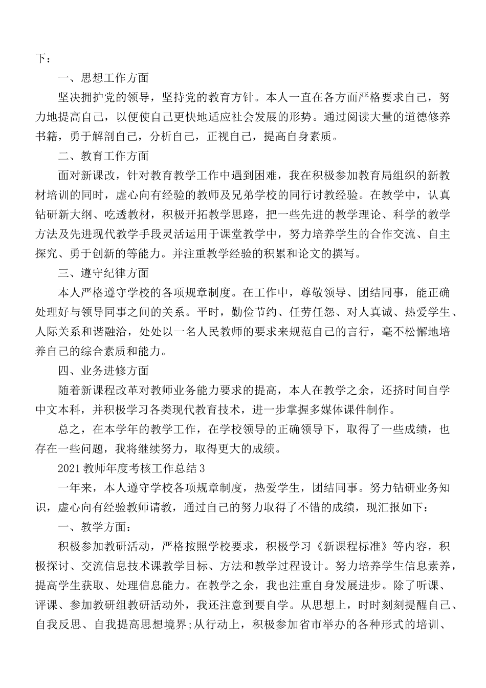 2021年师年度考核最新工作总结5篇.docx_第2页