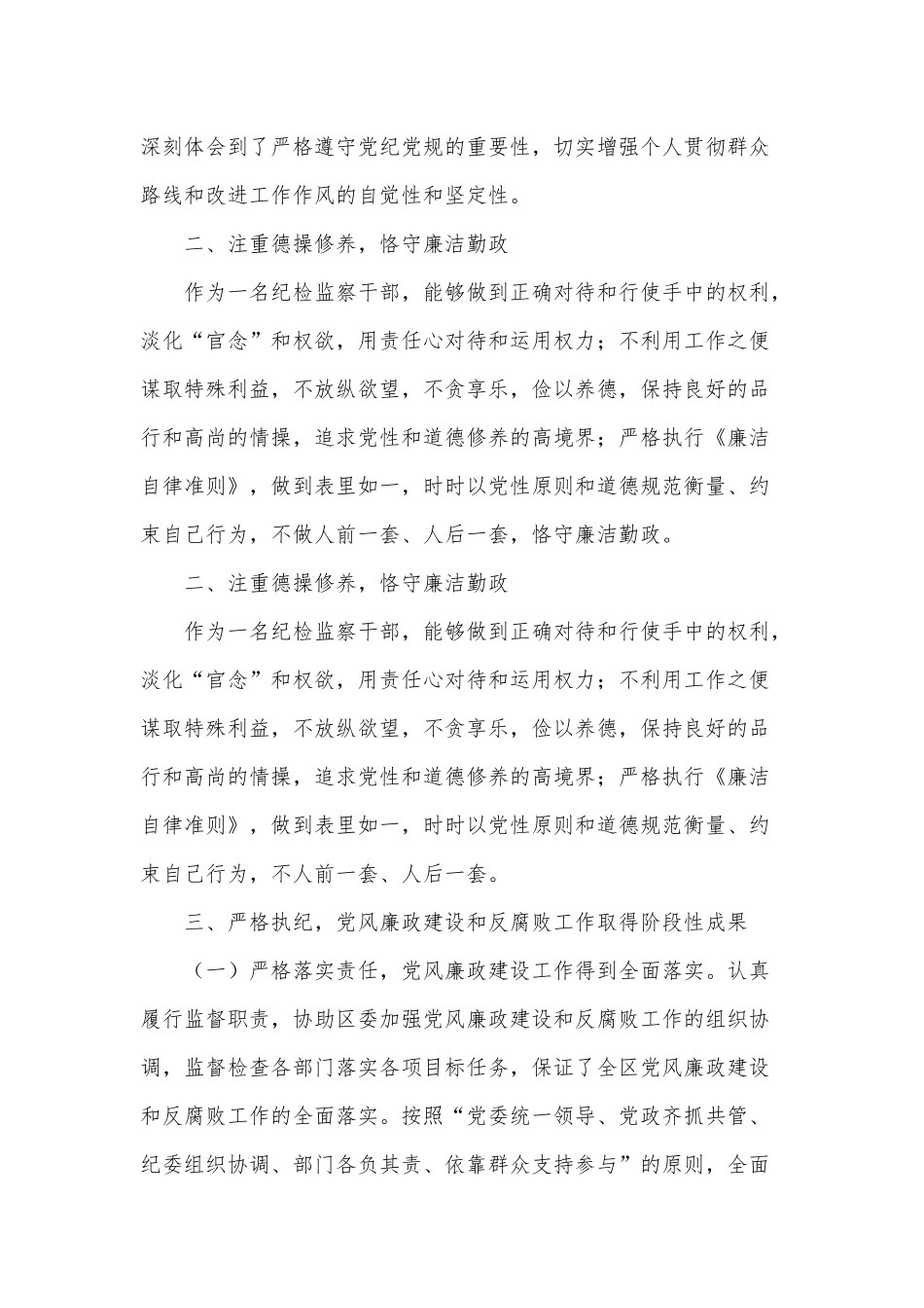 某纪委书记监委主任述职述廉报告供借鉴.docx_第2页