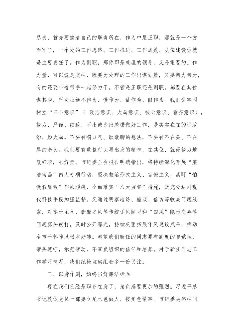 新提拔的科级干部进行廉政谈话供借鉴.docx_第3页