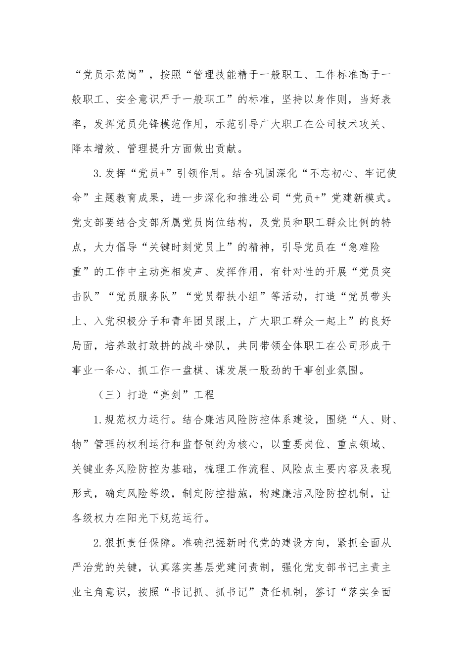 某党委“党建引领促发展”工作方案供借鉴.docx_第3页