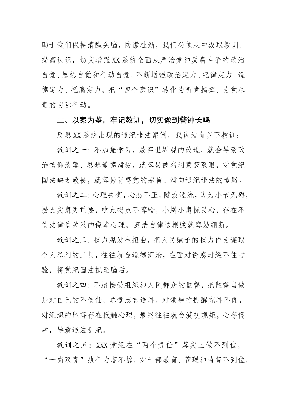 在警示教育大会上的表态发言.doc_第2页