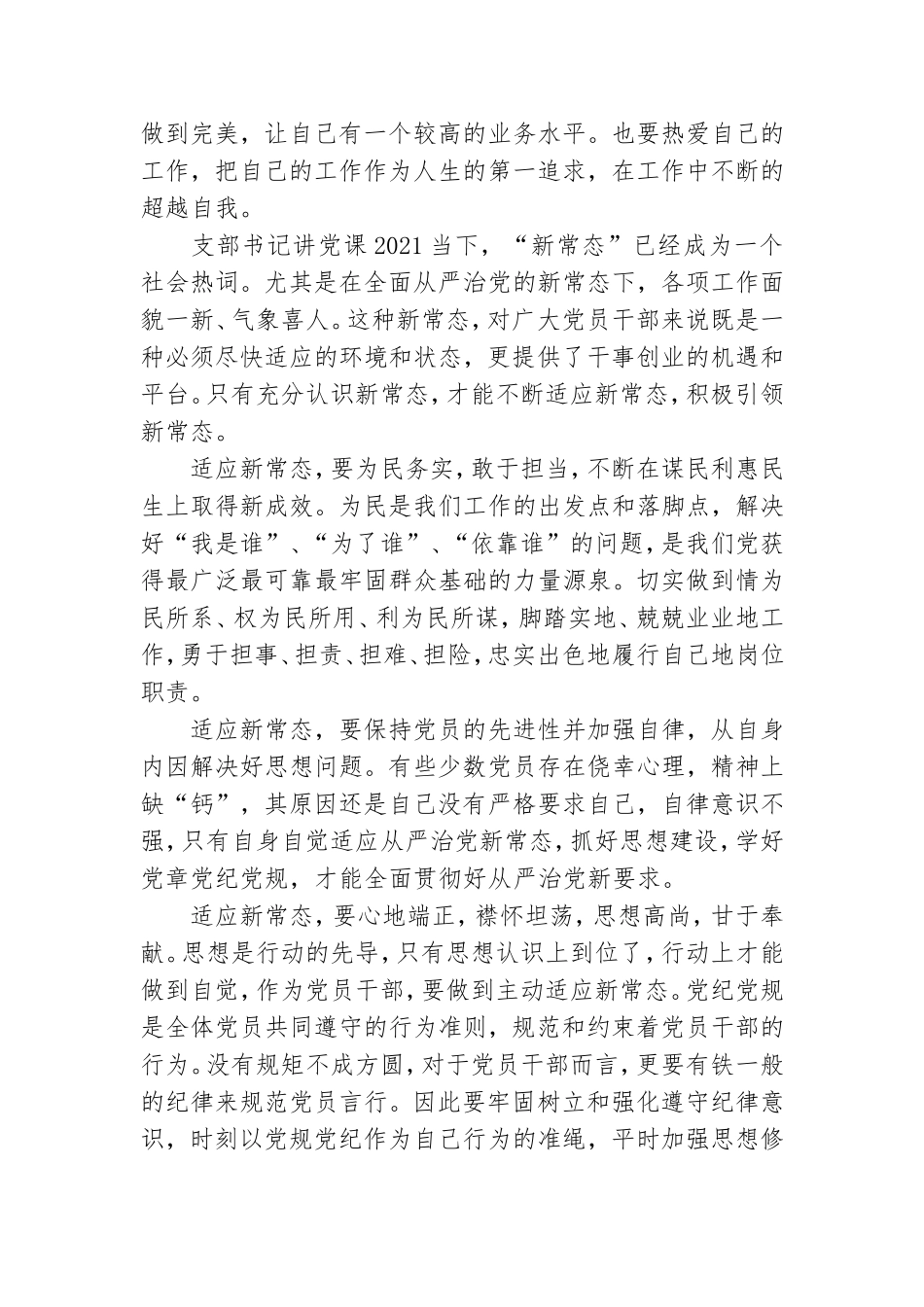 支部书记讲党课2021.doc_第2页