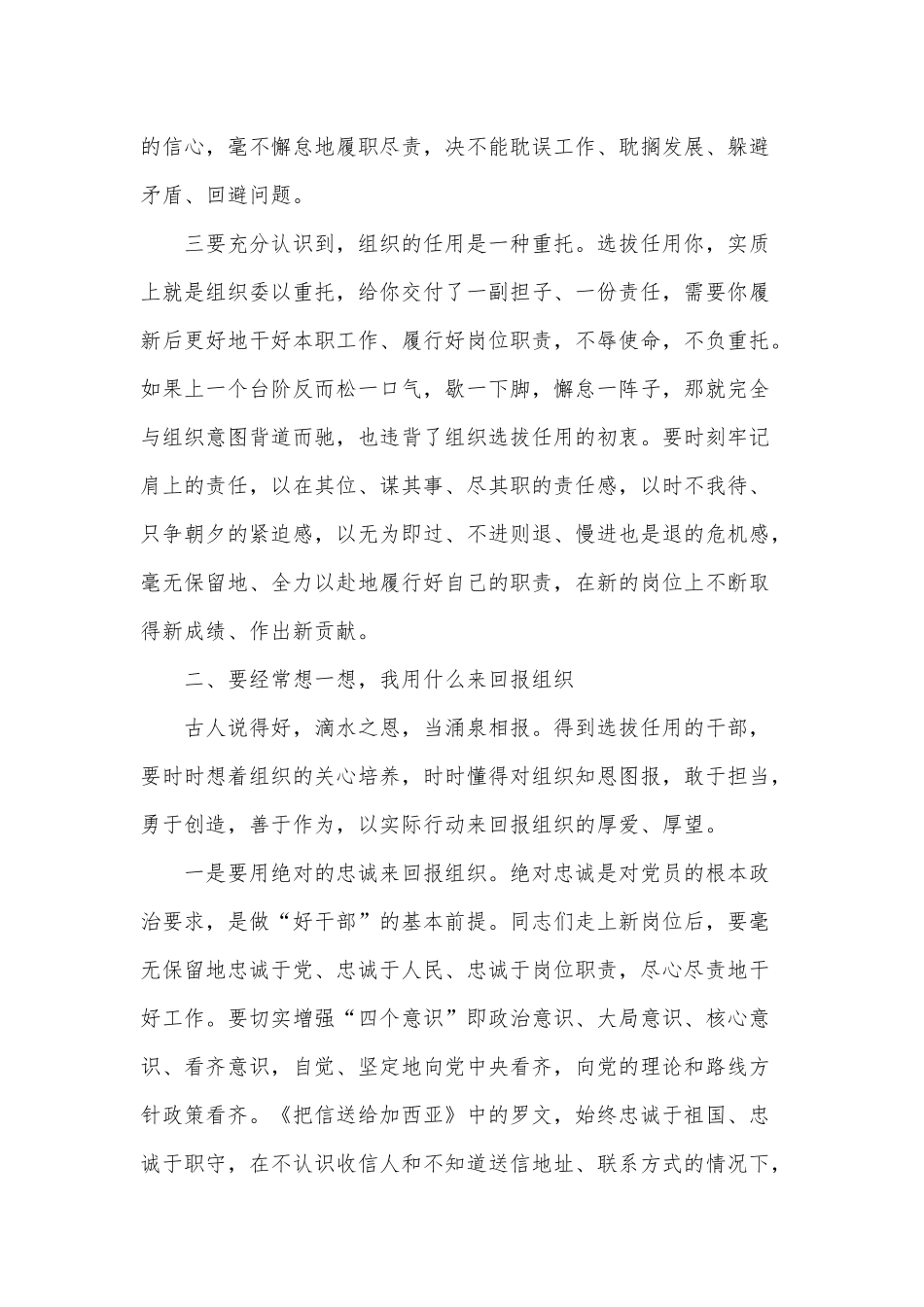 新任领导干部廉政谈话会讲话供借鉴.docx_第3页