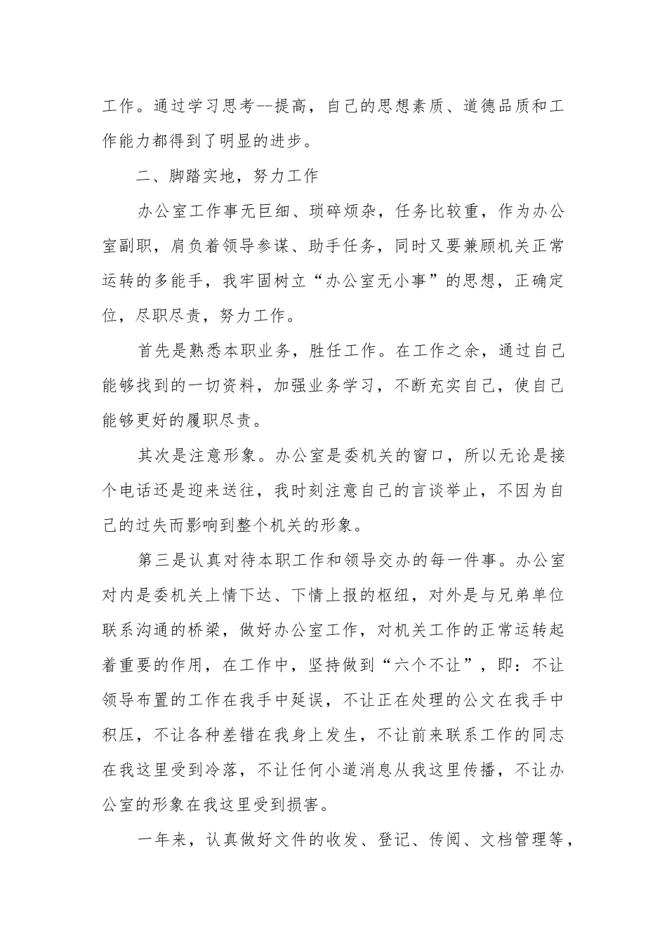2020党员转正申请书3000字范文.docx_第2页