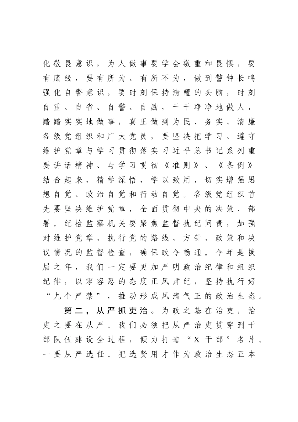 在全面从严治党工作会议上的讲话.doc_第2页
