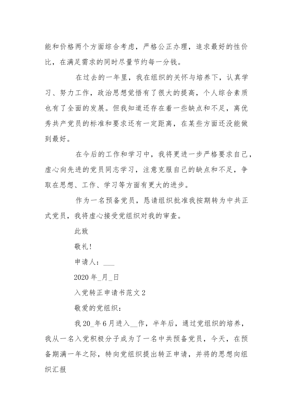 2020年基层党员入党转正申请书例文.docx_第3页