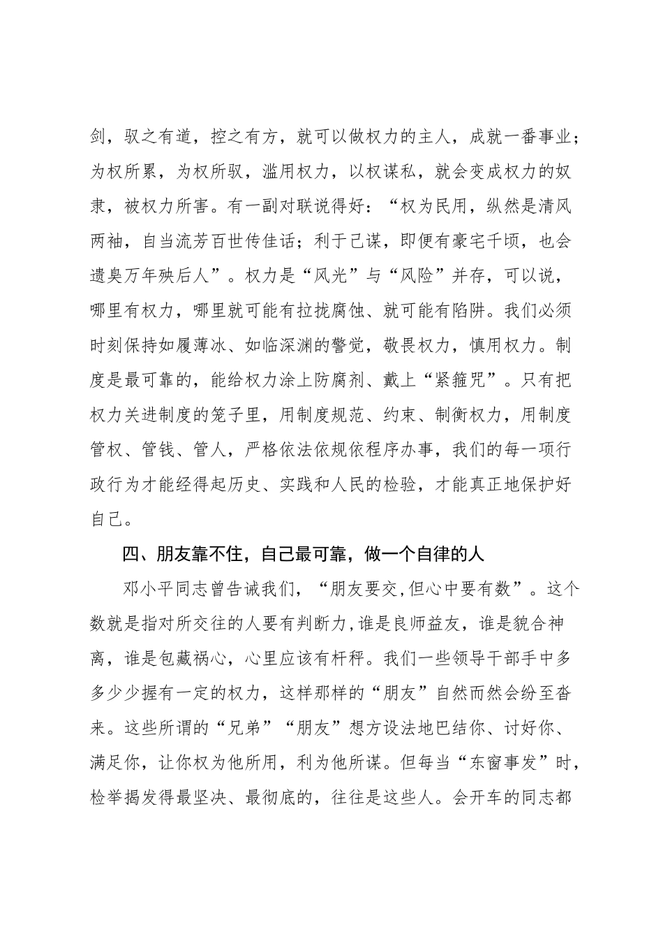 在集体谈话提醒会上的讲话.docx_第3页