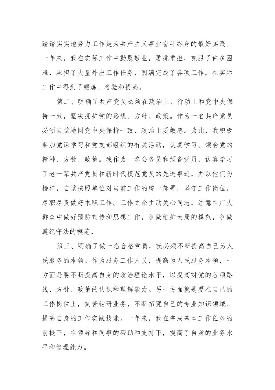 2020单位公务员党员转正申请书范文.docx_第2页