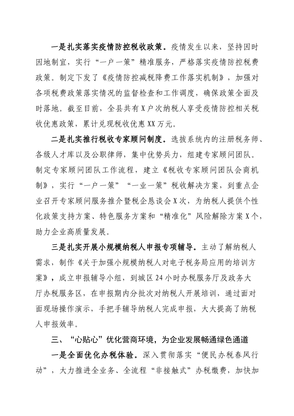 服务企业转型升级工作座谈会上的发言.docx_第3页