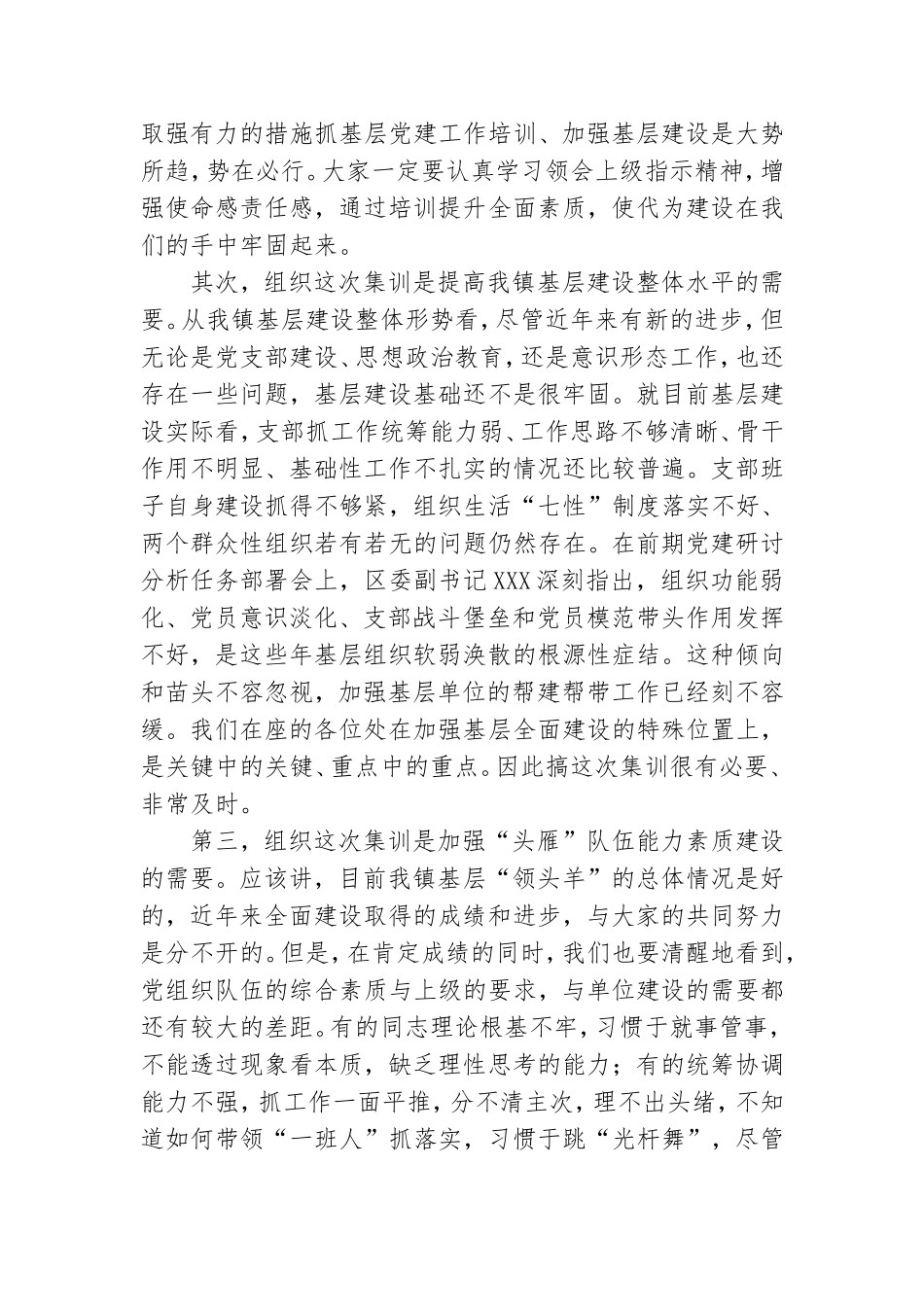 在基层党组织书记、组织委员、党务工作者集中培训班上的动员讲话稿.doc_第2页