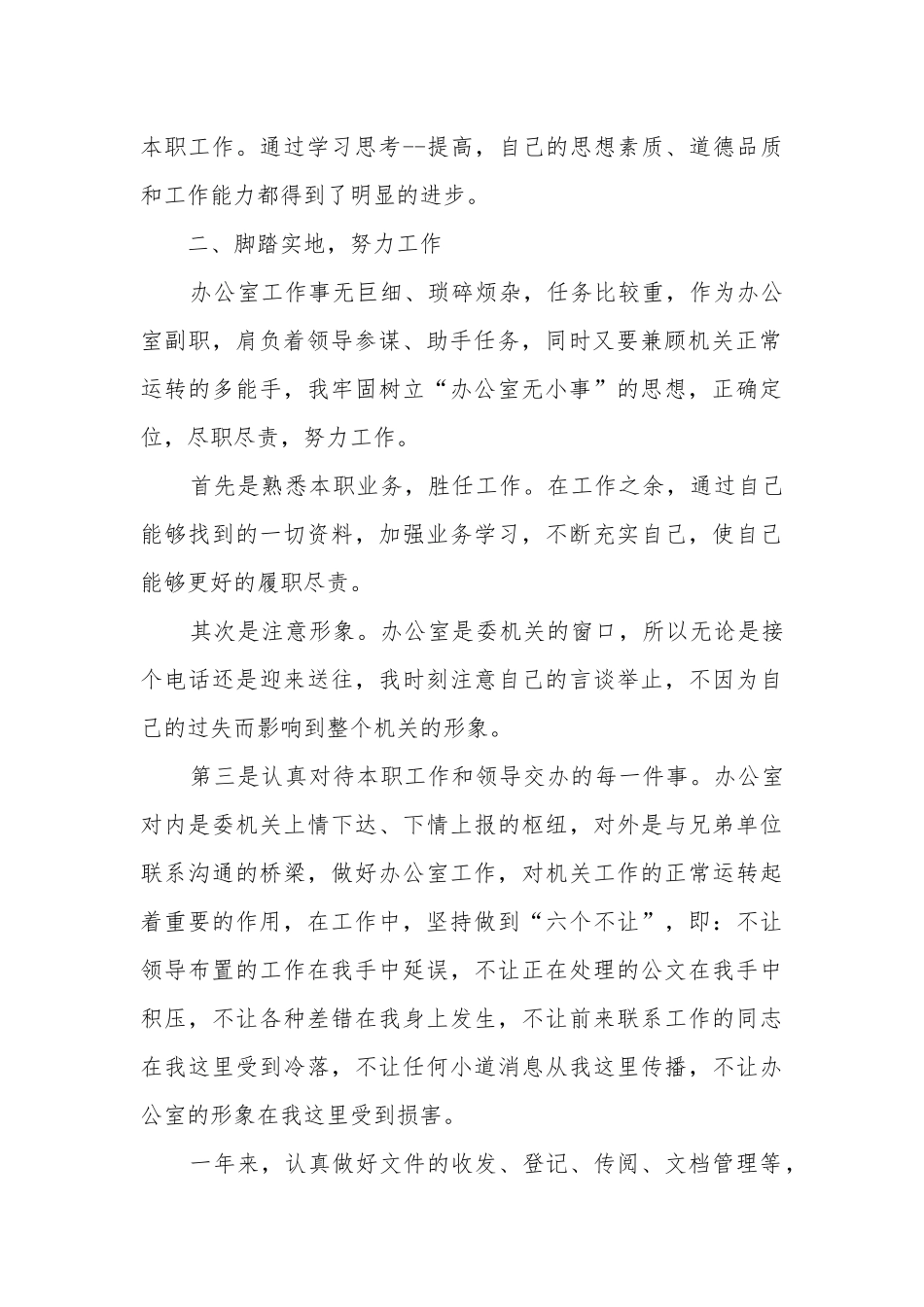 办公室党员转正申请书优秀范文_办公室人员入党转正申请书.docx_第2页