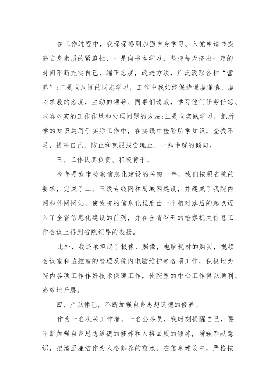 2020年公务员预备党员转正申请书1500字_预备党员转正申请.docx_第2页