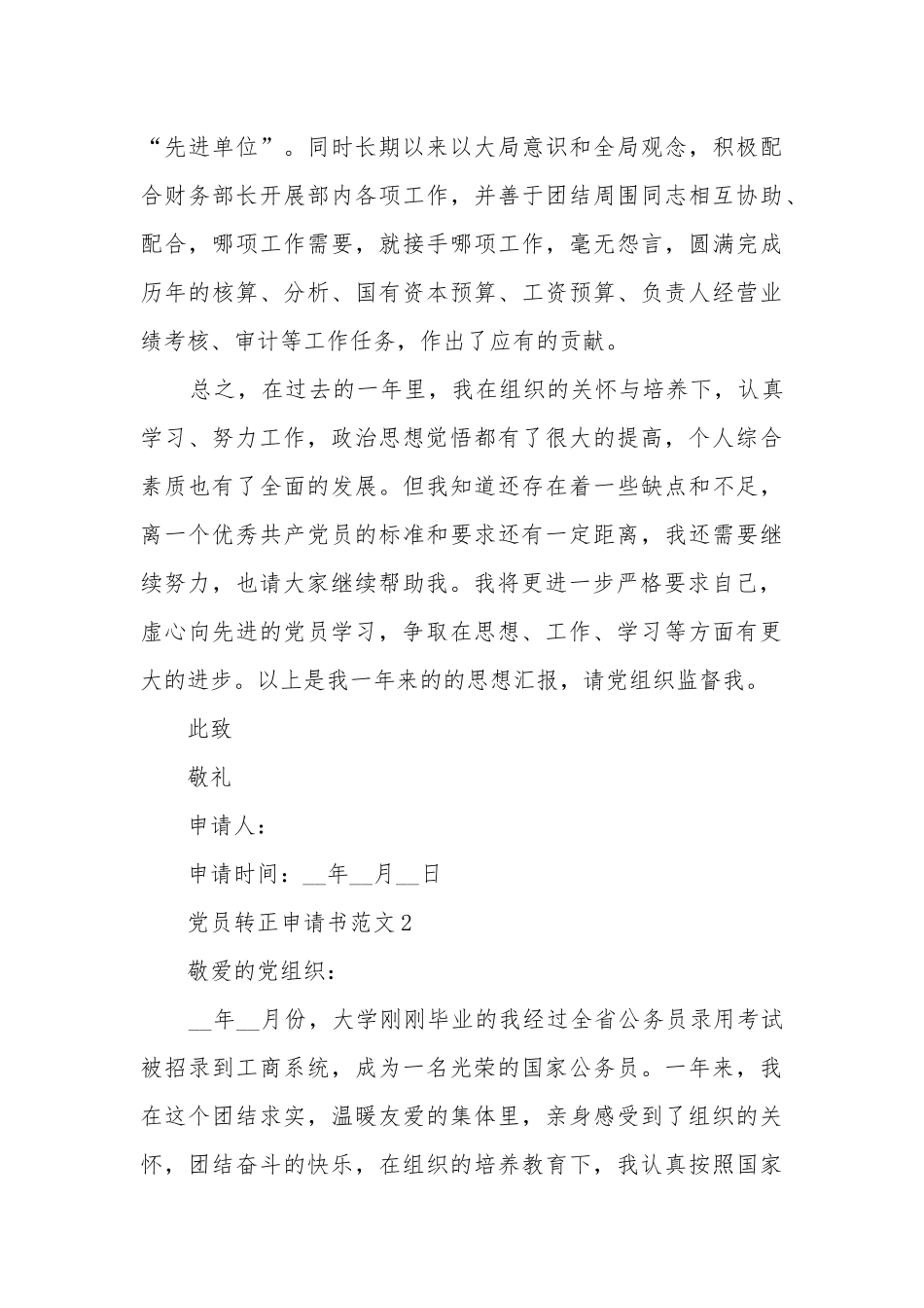 财务预备党员转正申请书2020_财务预备党员转正.docx_第3页