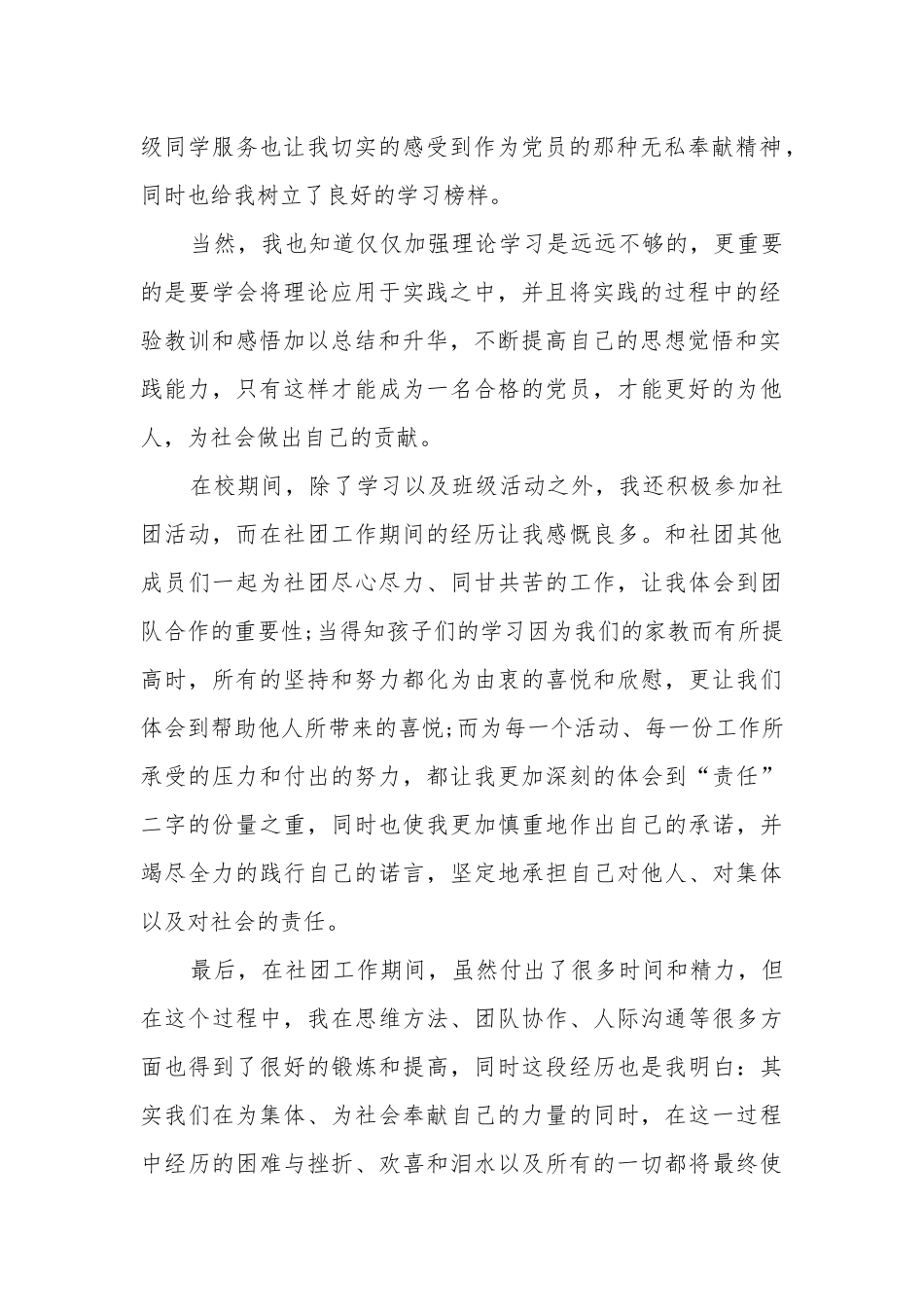 3000字党员转正申请书范文2020年.docx_第2页