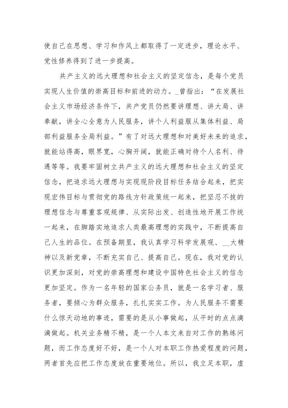 2020年公务员入党转正申请书范文.docx_第2页
