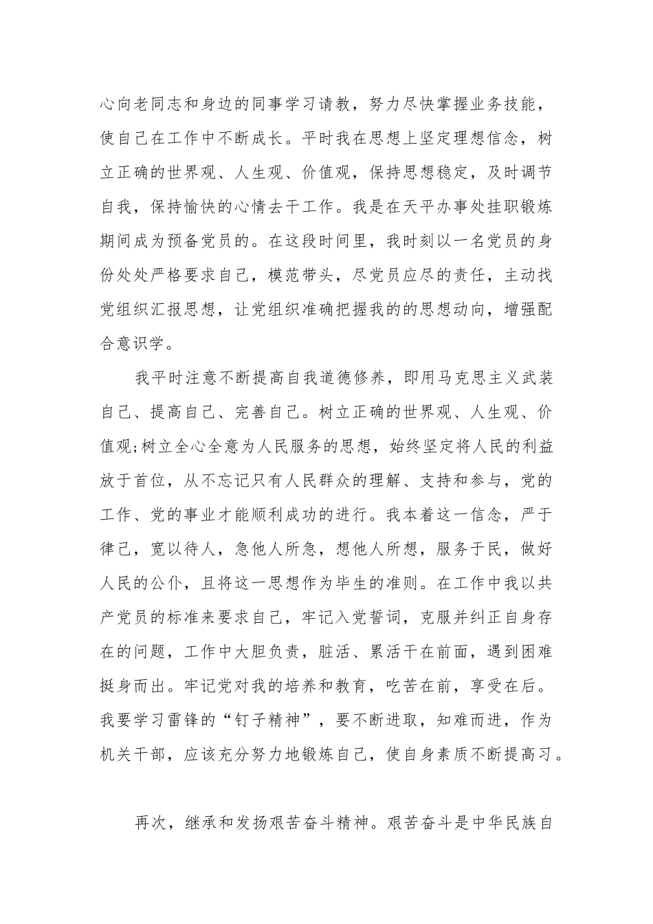 2020年公务员入党转正申请书范文.docx_第3页