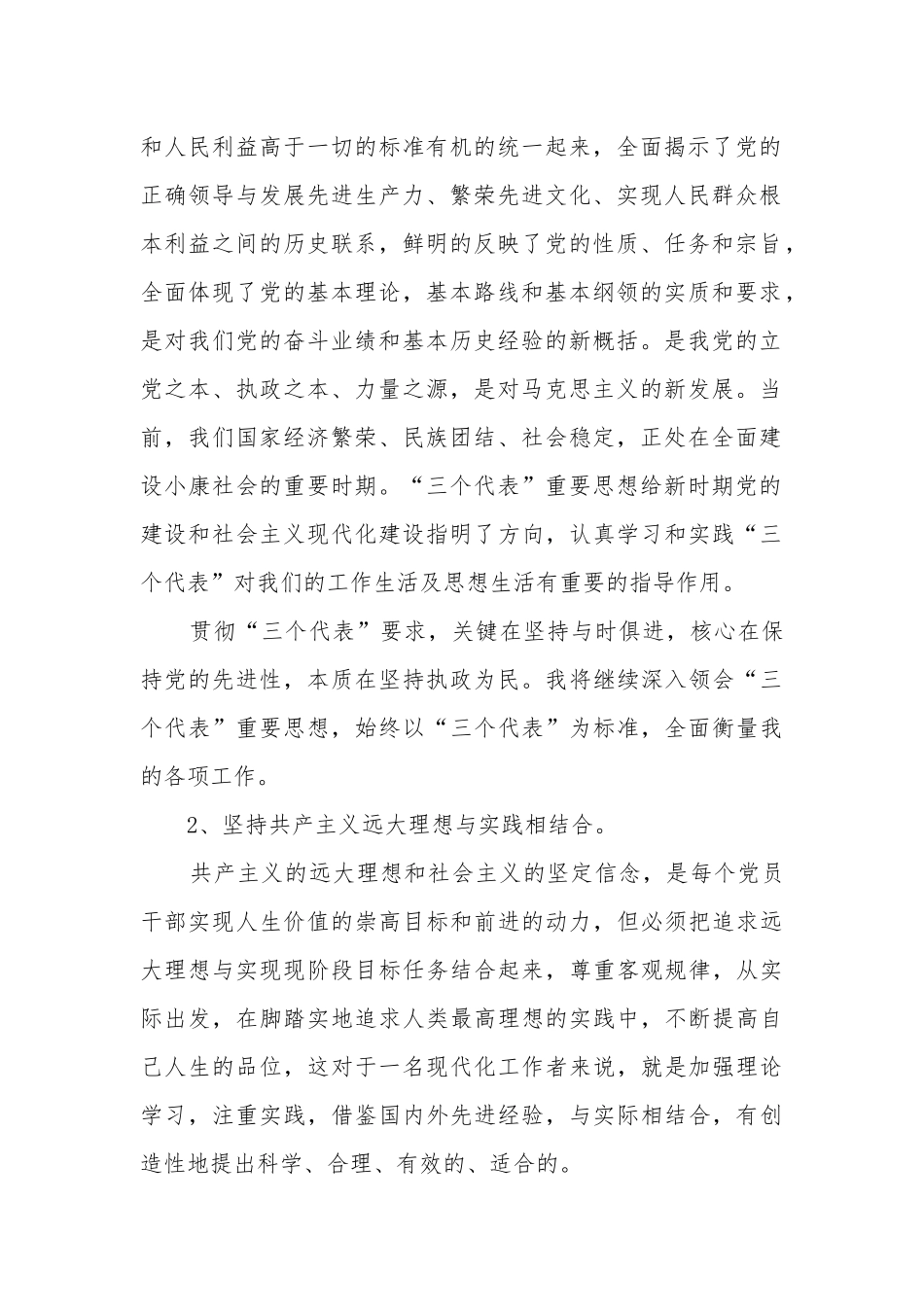 2020年工作人员入党转正申请书模板.docx_第2页