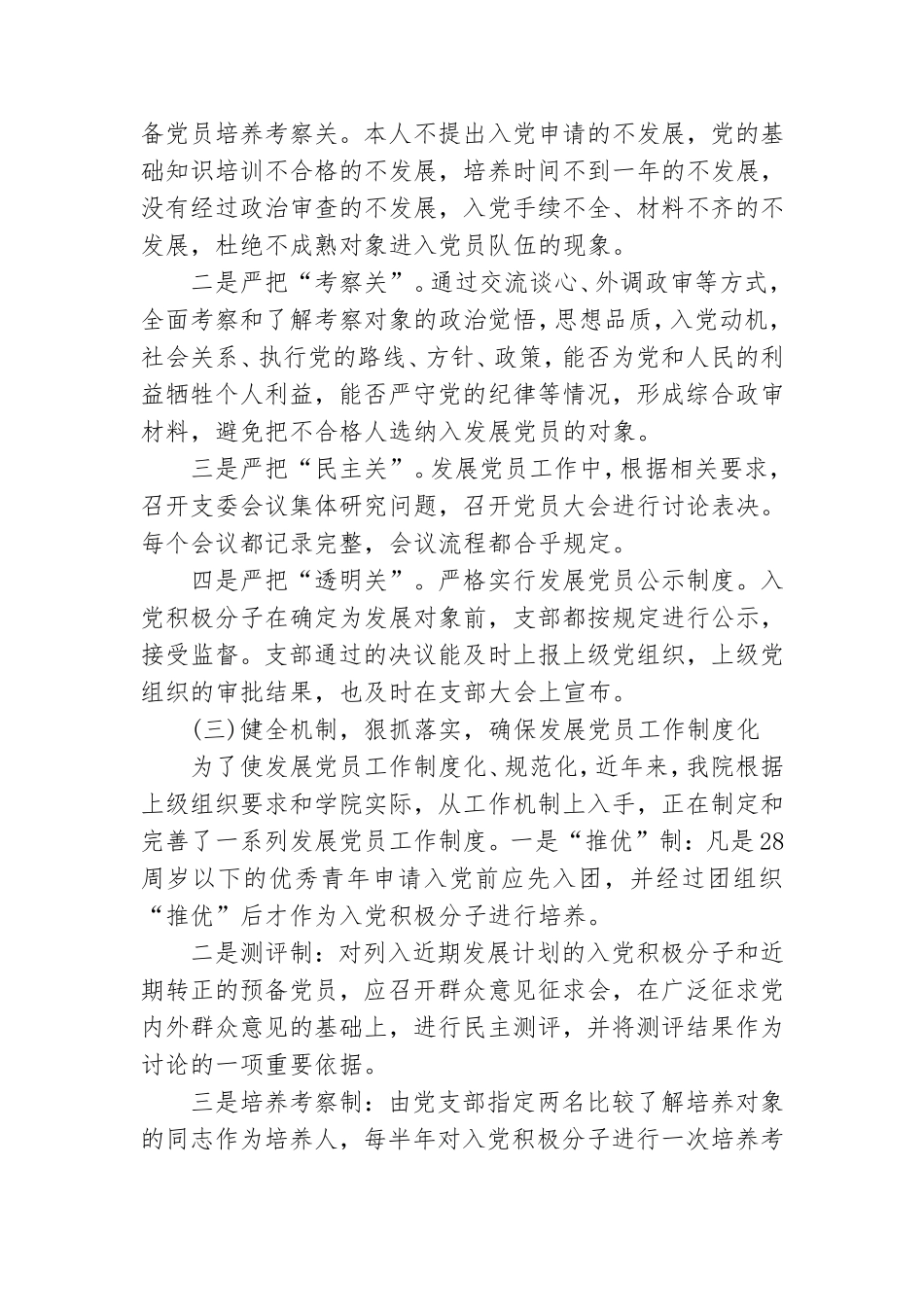 支部对发展对象转预备党员评议情况范文三篇.doc_第3页