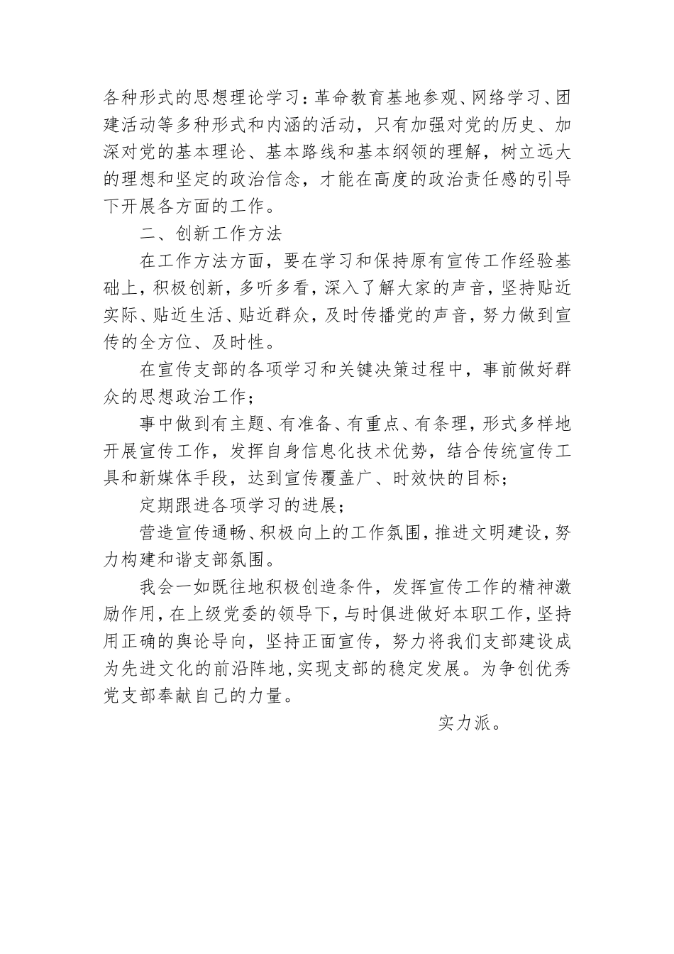 新任党支部宣传委员表态发言材料.doc_第2页