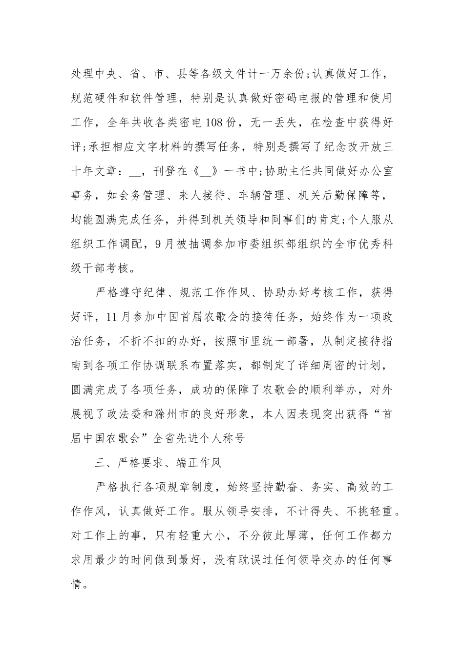 毕业生预备党员的转正申请书模板_预备党员转正申请书模板.docx_第3页
