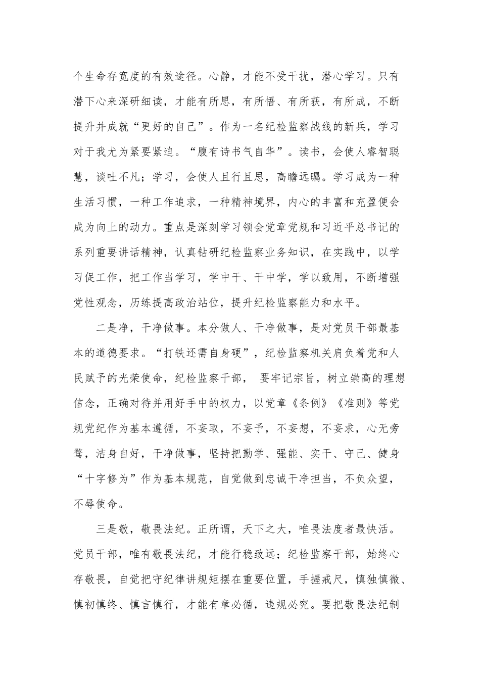 两篇纪检监察干部座谈会发言稿、纪委干部民主（组织）生活会对照检查材料.docx_第2页