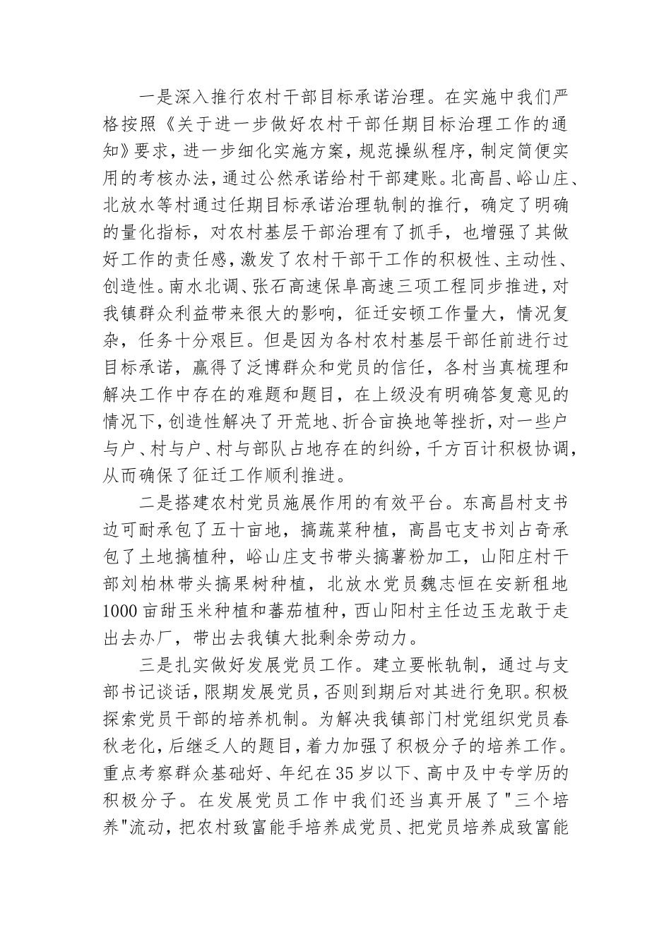 支部书记党建述职报告.doc_第3页