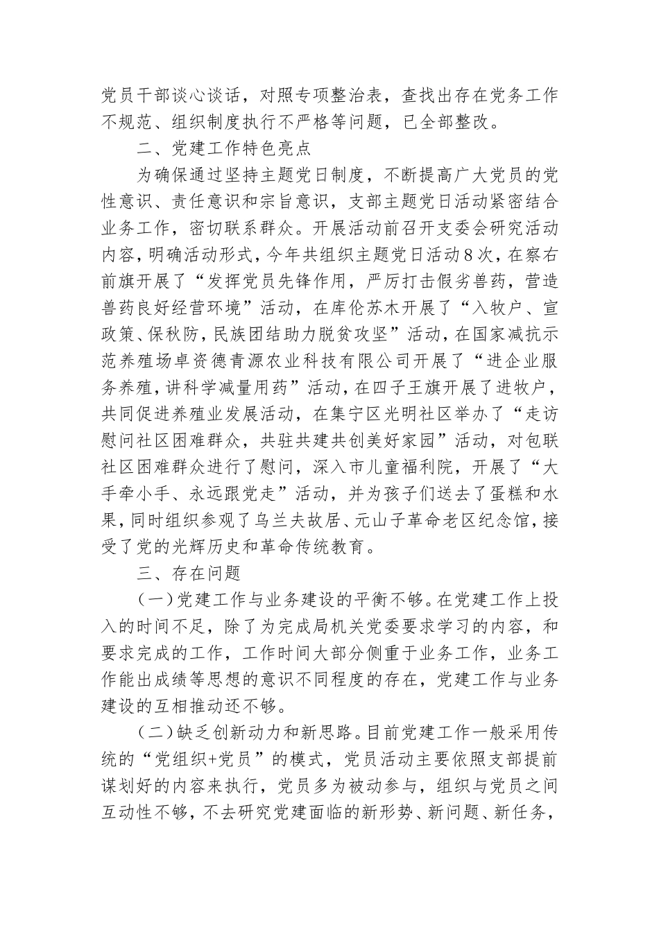 市动物卫生监督所与兽药监察所支部书记抓党建工作述职报告.doc_第2页