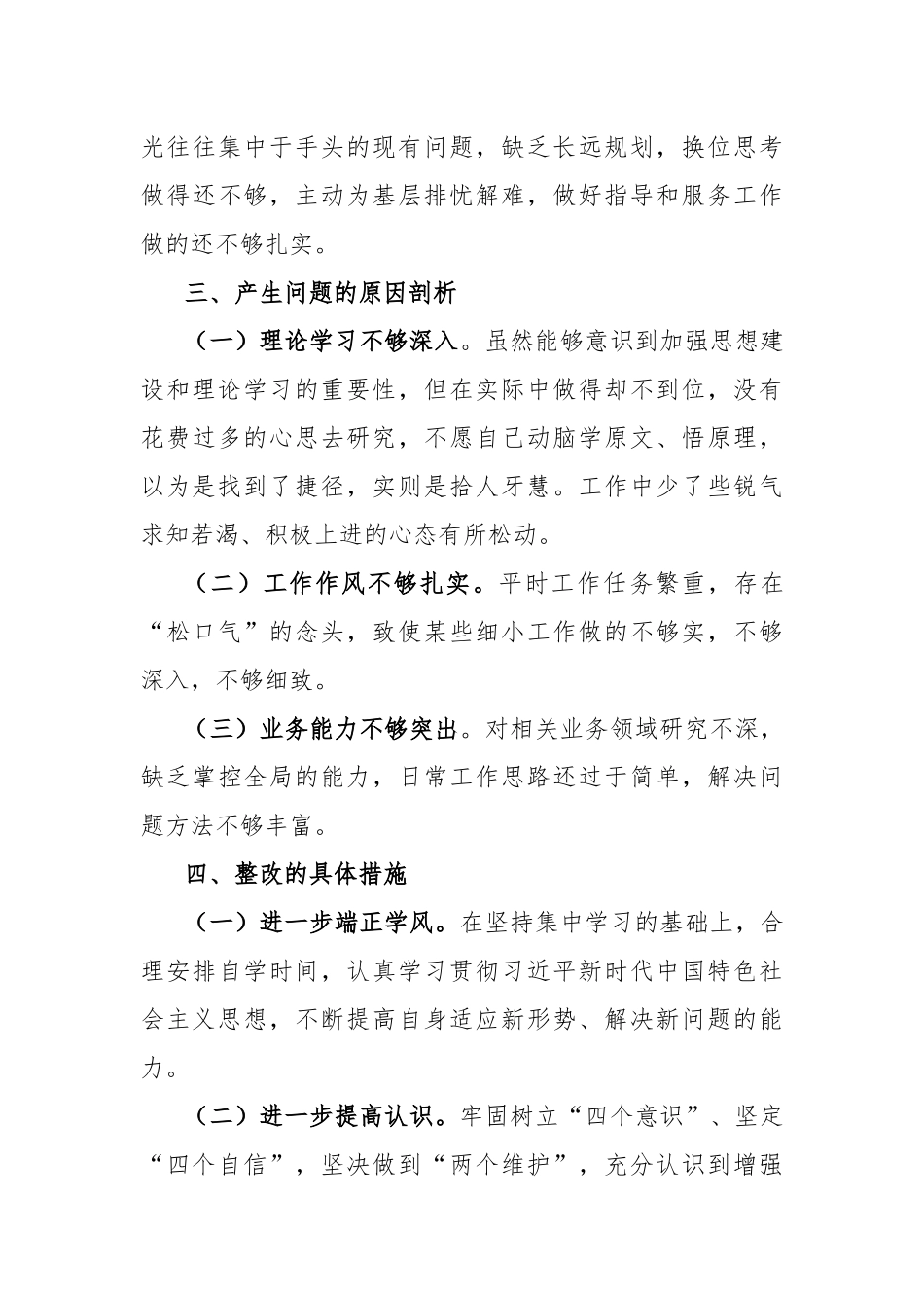 2021年“七一”党性分析会、民主生活会、对照检查材料[4篇范例].docx_第3页