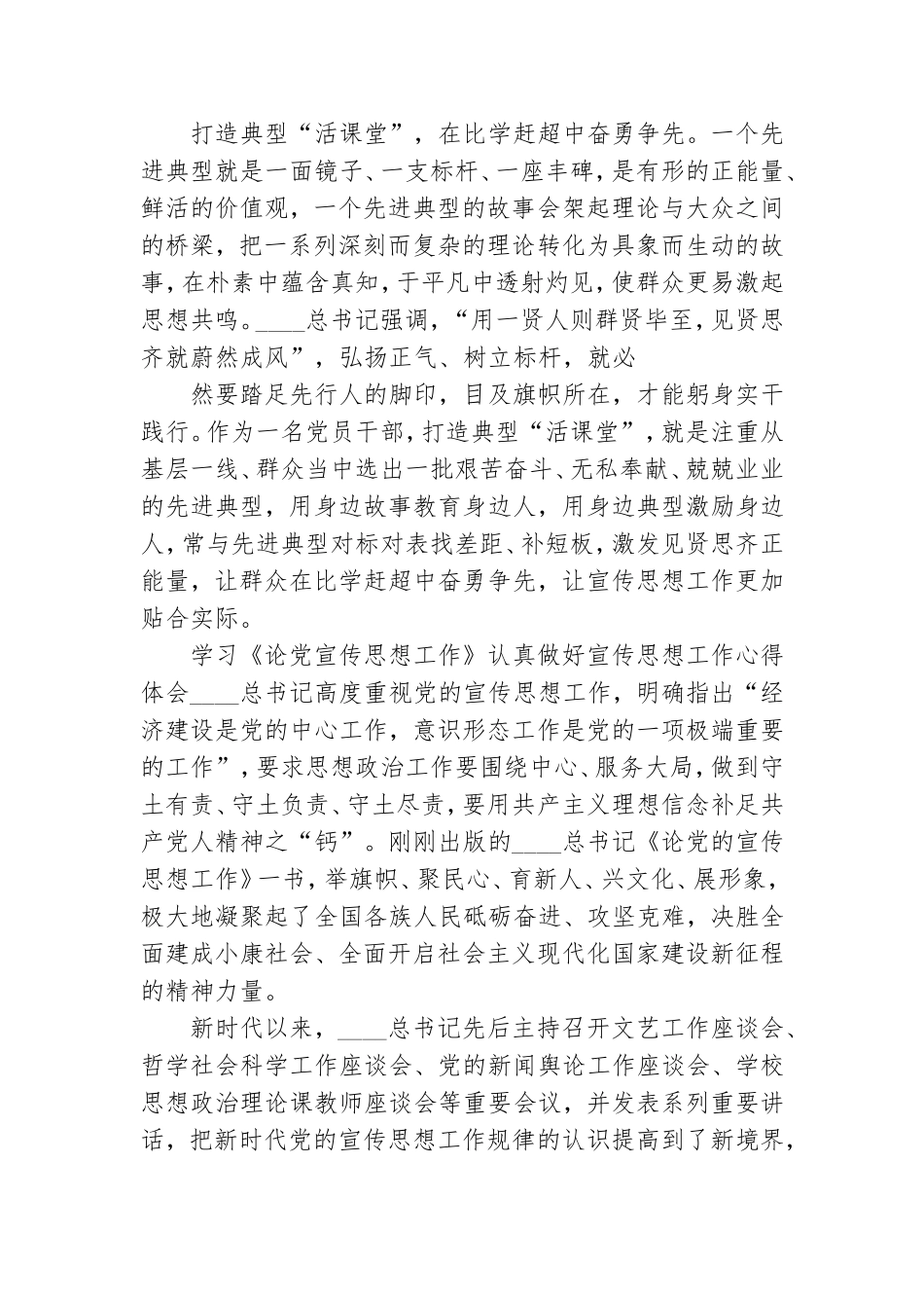 学习《论党宣传思想工作》认真做好宣传思想工作心得体会.doc_第3页