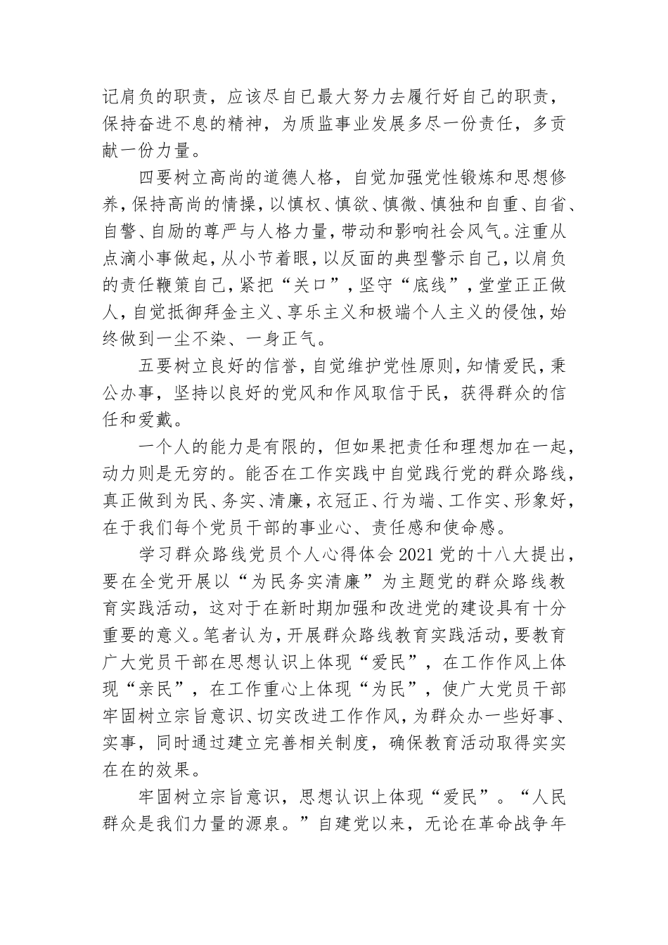 学习群众路线党员个人心得体会2021三篇.doc_第2页