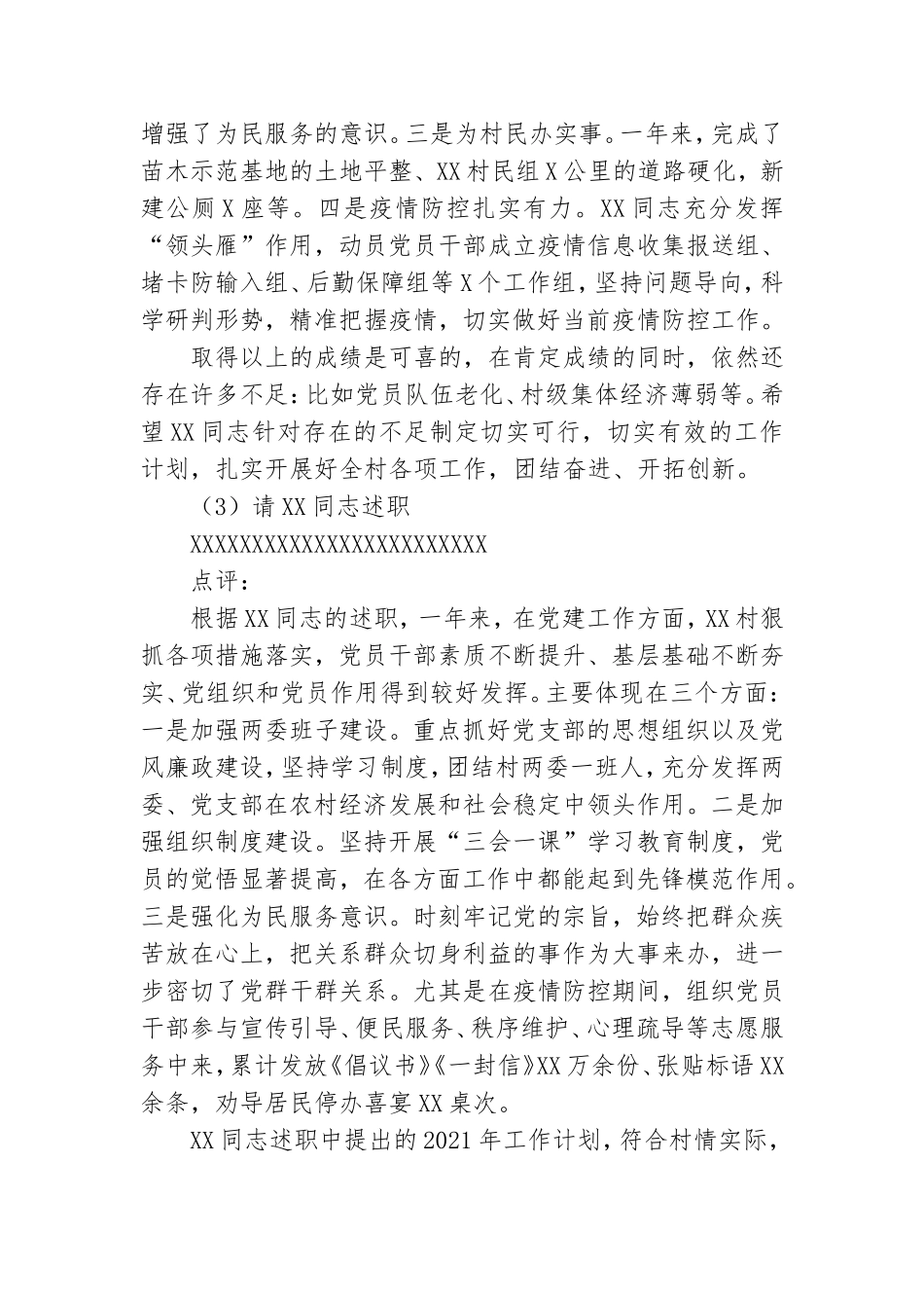 在全镇村党组织书记抓基层党建工作述职评议会的主持词及点评讲话.doc_第3页