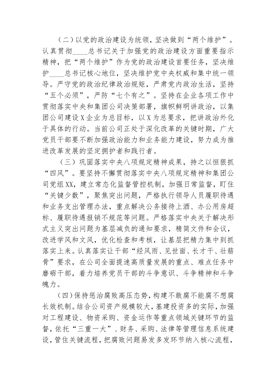 在公司廉政党课上的讲稿范文.doc_第2页
