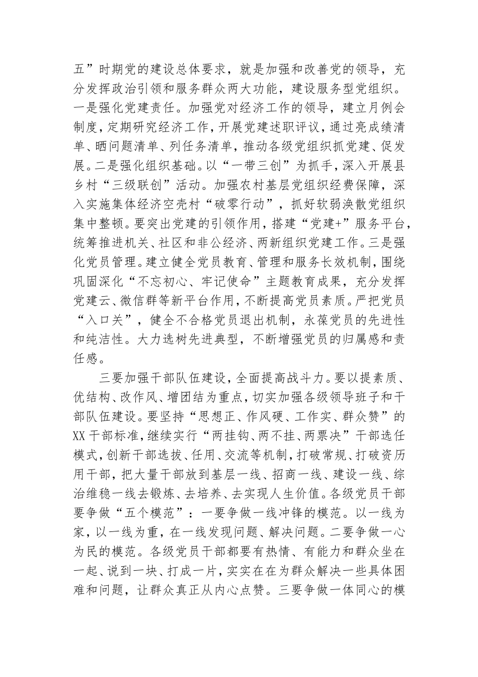 在2020年全县全面从严治党工作推进会上的讲话.doc_第2页
