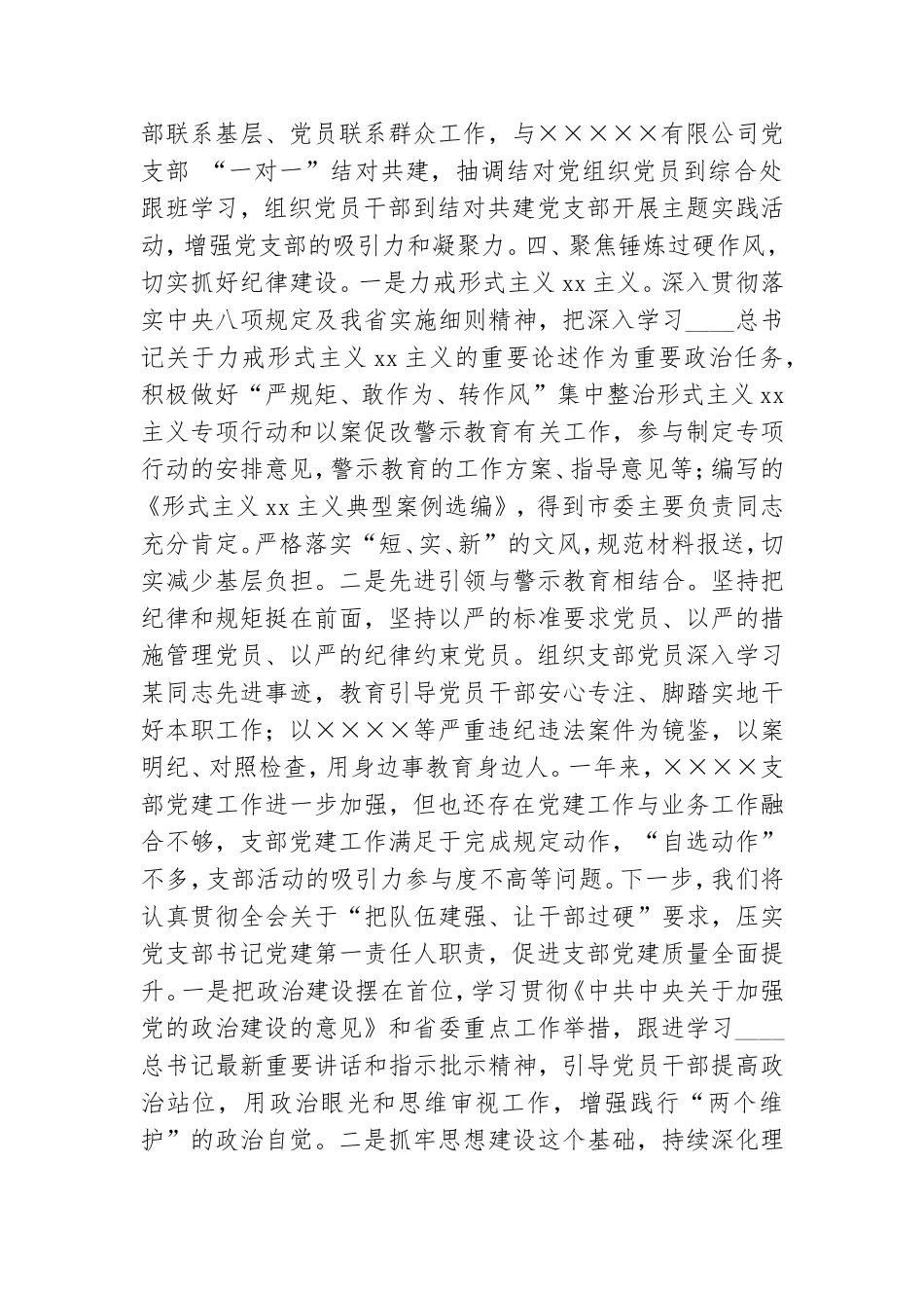 抓党建工作述职报告2020年.doc_第3页