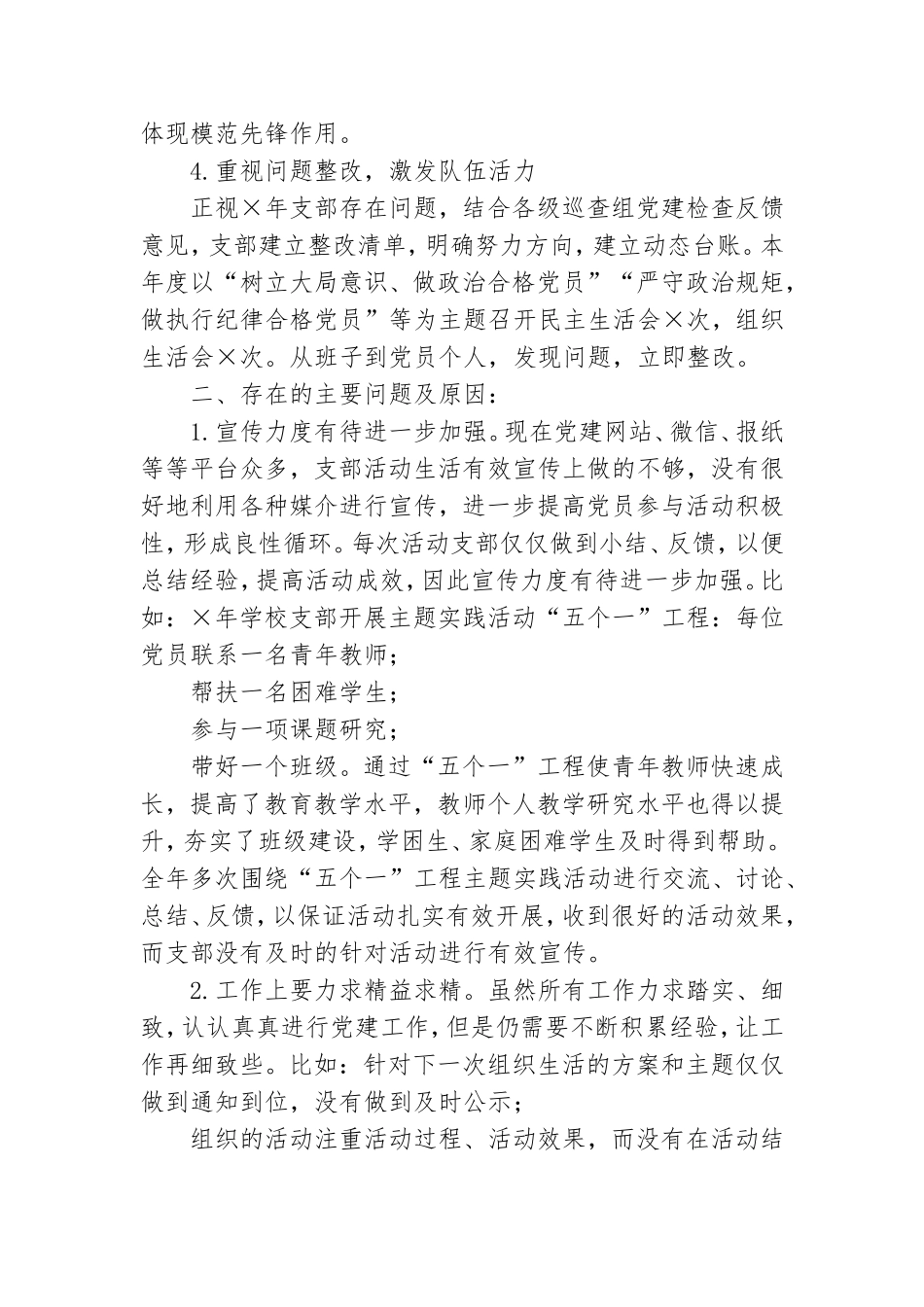 小学党支部书记抓基层党建工作述职报告.doc_第3页