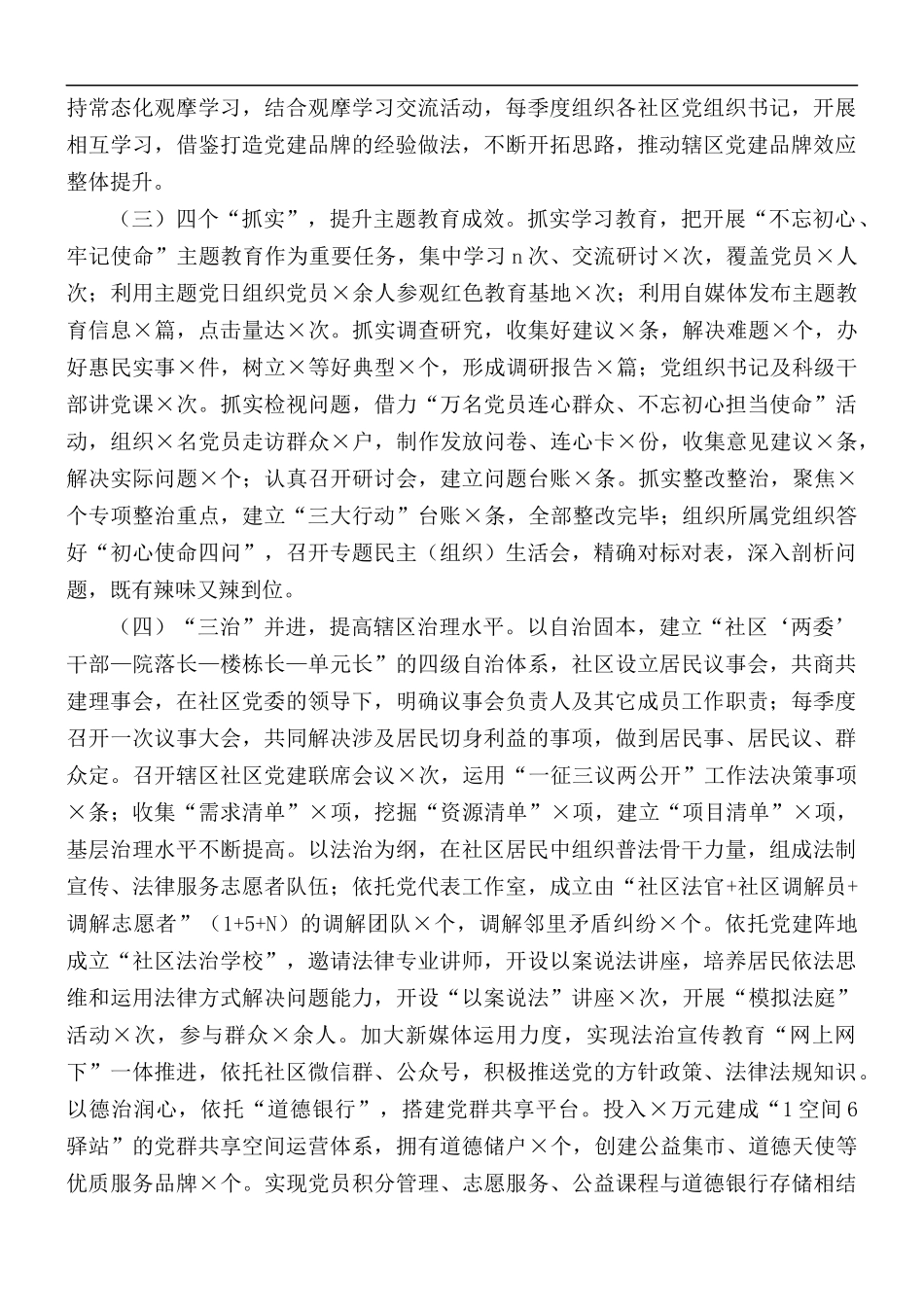近三年基层党建工作的自查报告范文.docx_第2页