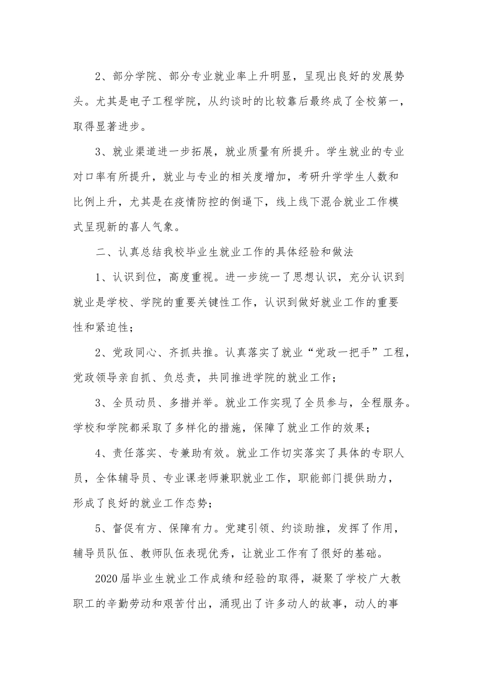 两篇毕业生就业工作总结会讲话、科研处副处长中层干部述职述廉报告.docx_第2页