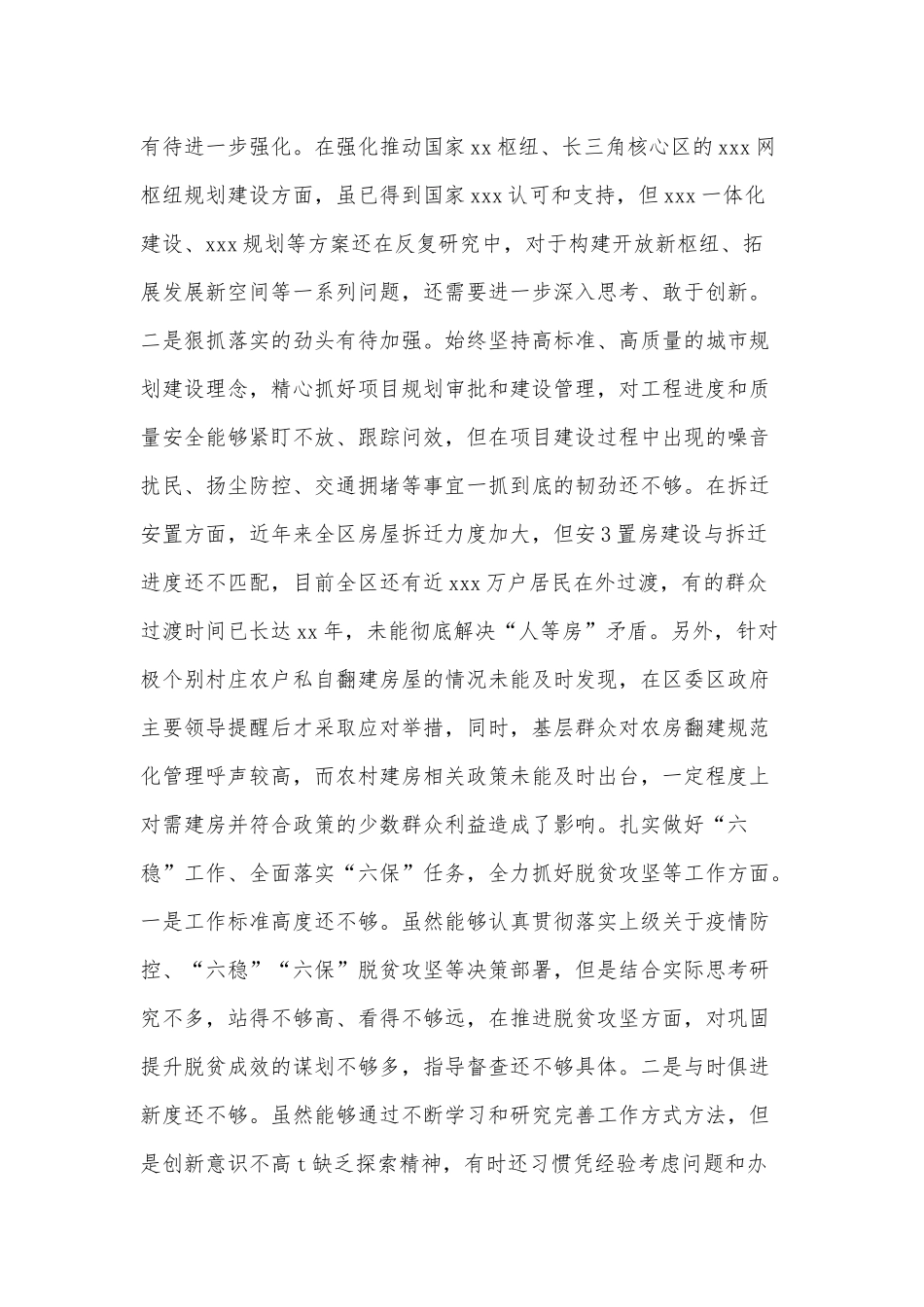 两篇2021党委书记民主（组织）生活会对照检查材料、党员教师自我批评发言稿.docx_第3页