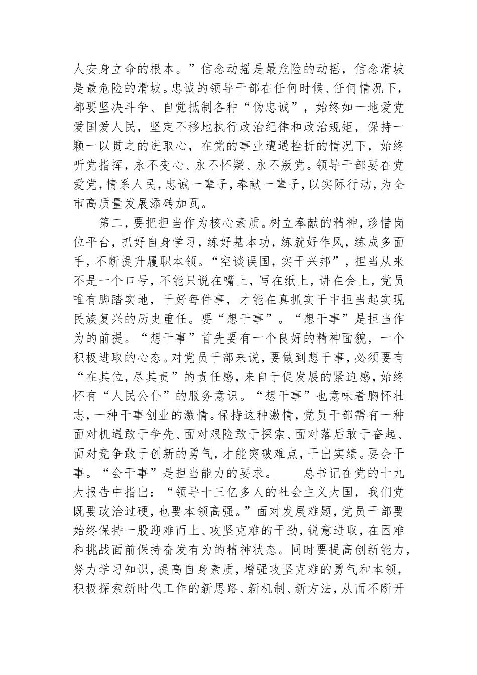 在办公室第一党支部主题党日活动上的讲话.doc_第2页