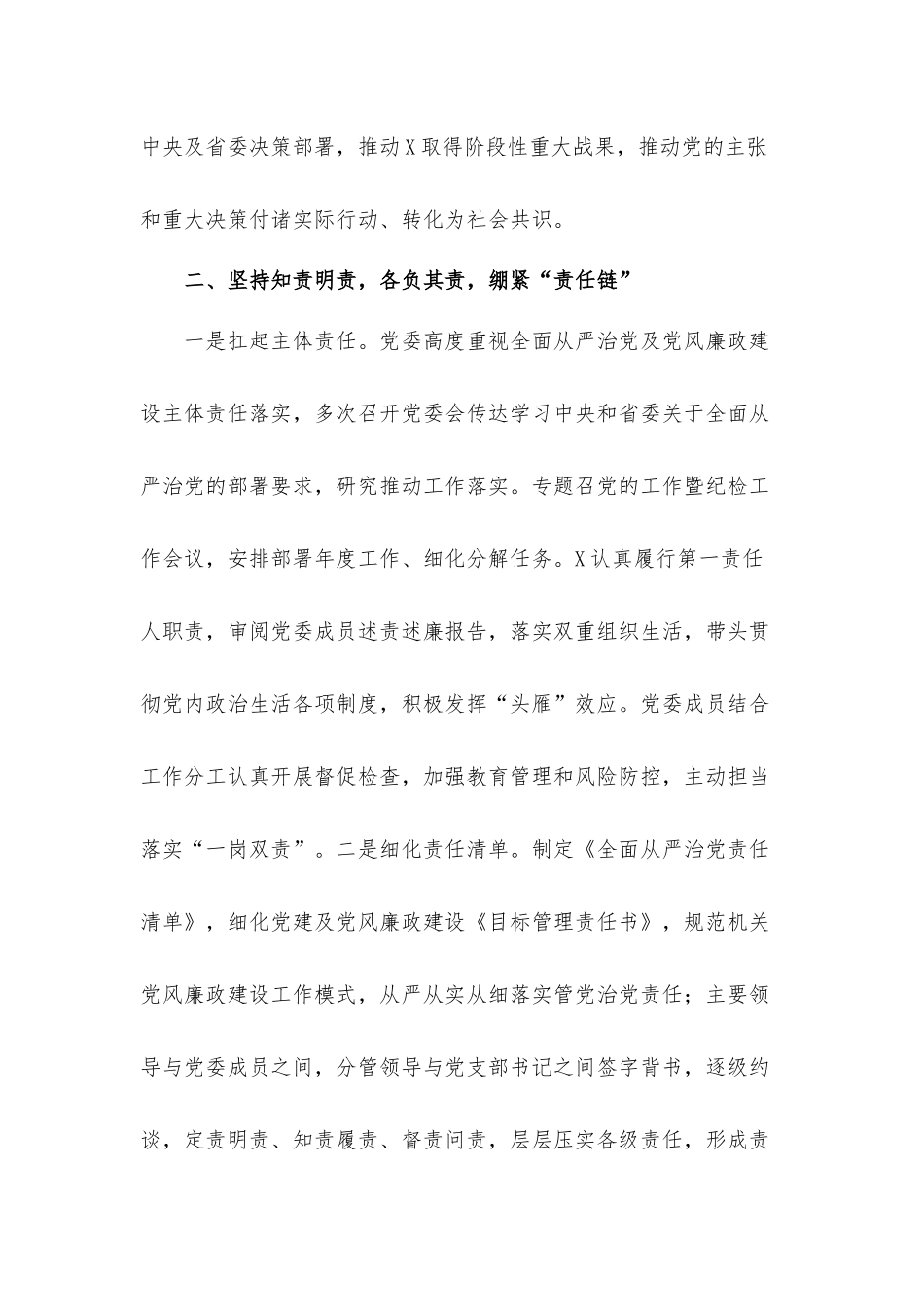 2021年年度党建工作总结汇报材料.docx_第2页