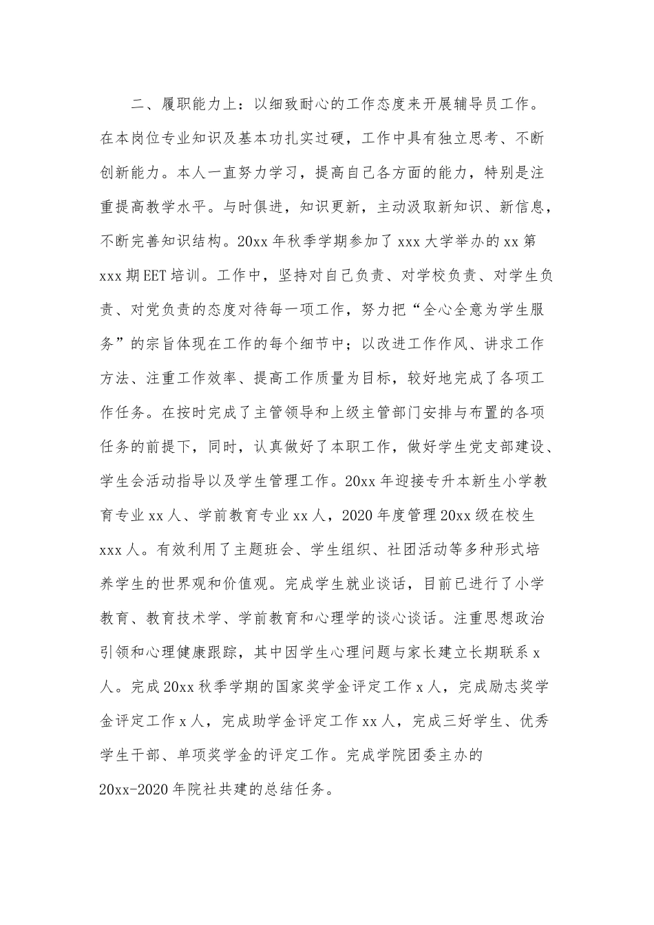 两篇副主任考核2020年度述职报告、干部交流任职代表表态发言材料.docx_第2页