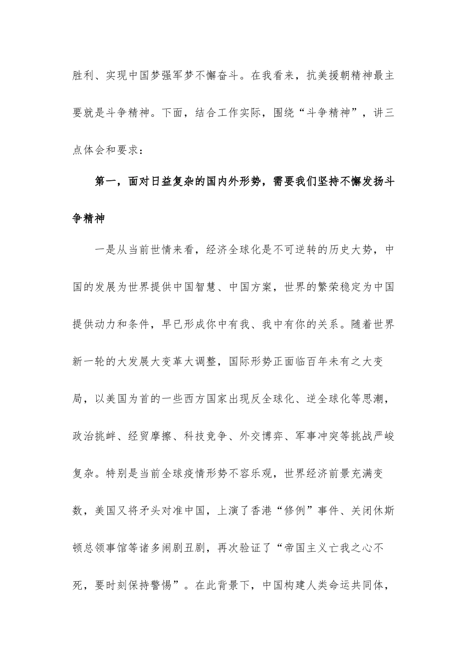 2021年专题党课讲稿：牢记抗美援朝历史.docx_第3页