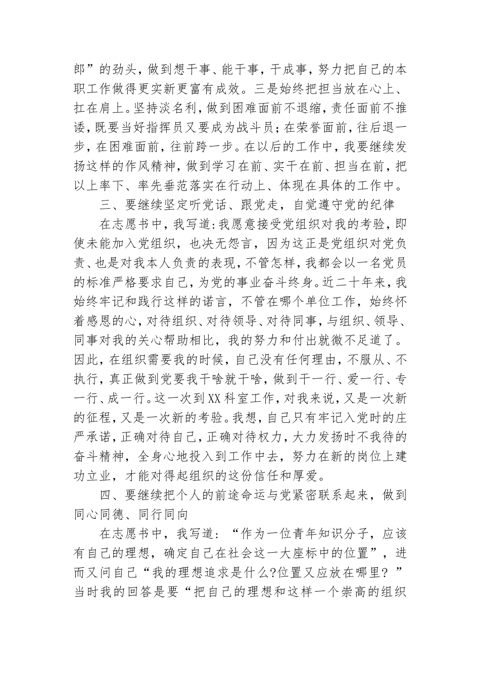 在“喜迎建党100年”主题党日活动上的发言材料.doc_第3页